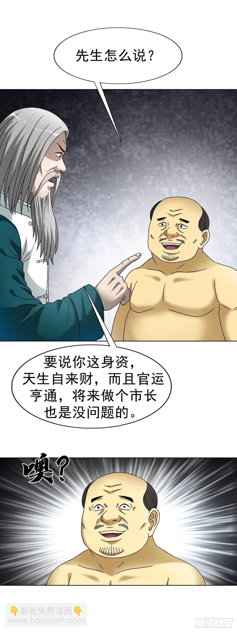 🍲中国惊奇先生（神鬼七杀令） 第1607话 第26页