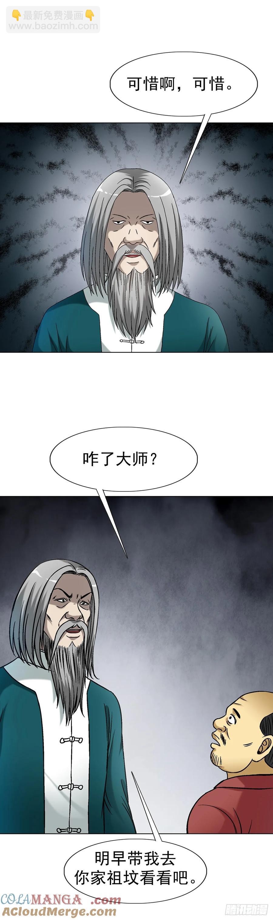 🍲中国惊奇先生（神鬼七杀令） 第1607话 第27页
