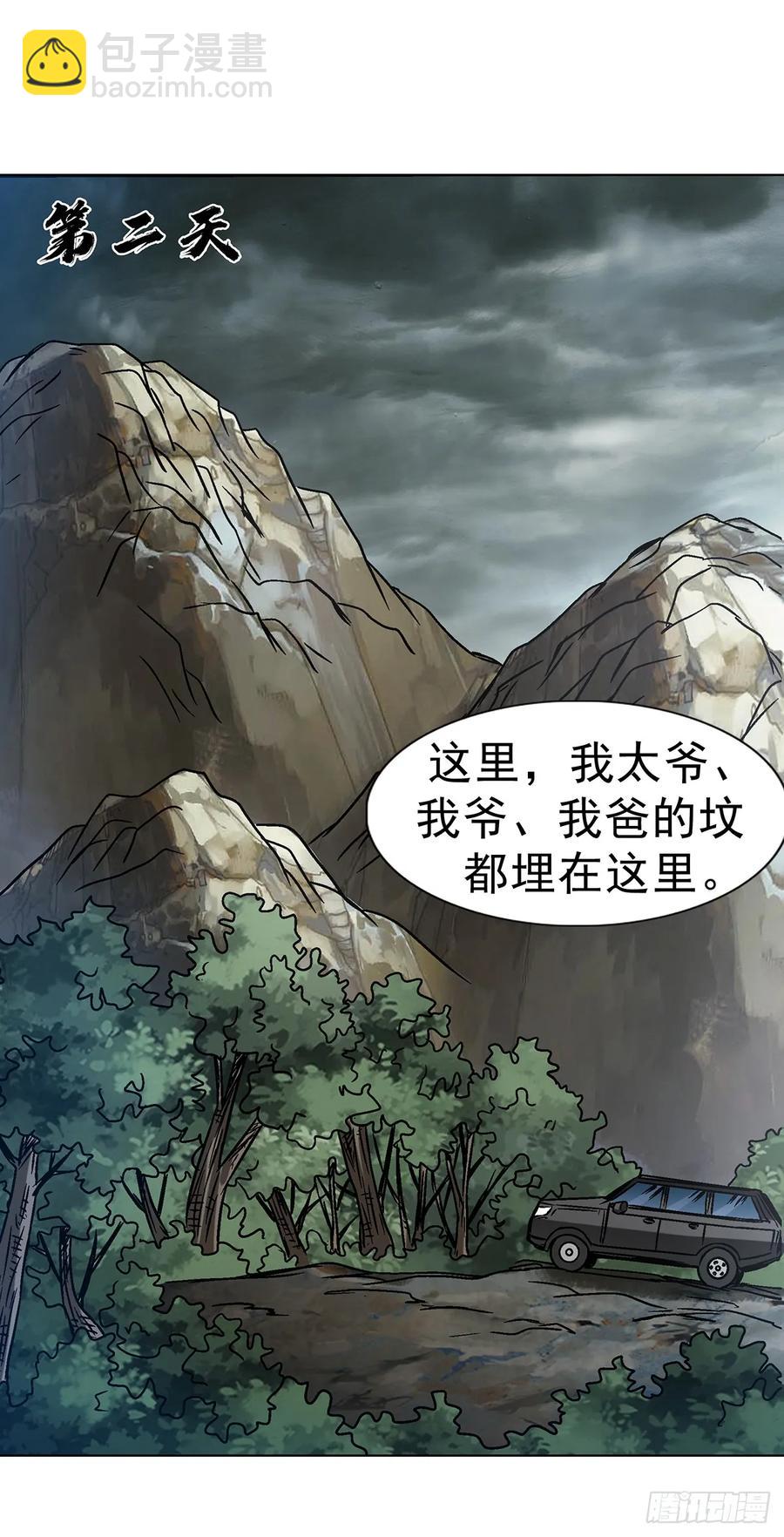 🍲中国惊奇先生（神鬼七杀令） 第1607话 第28页
