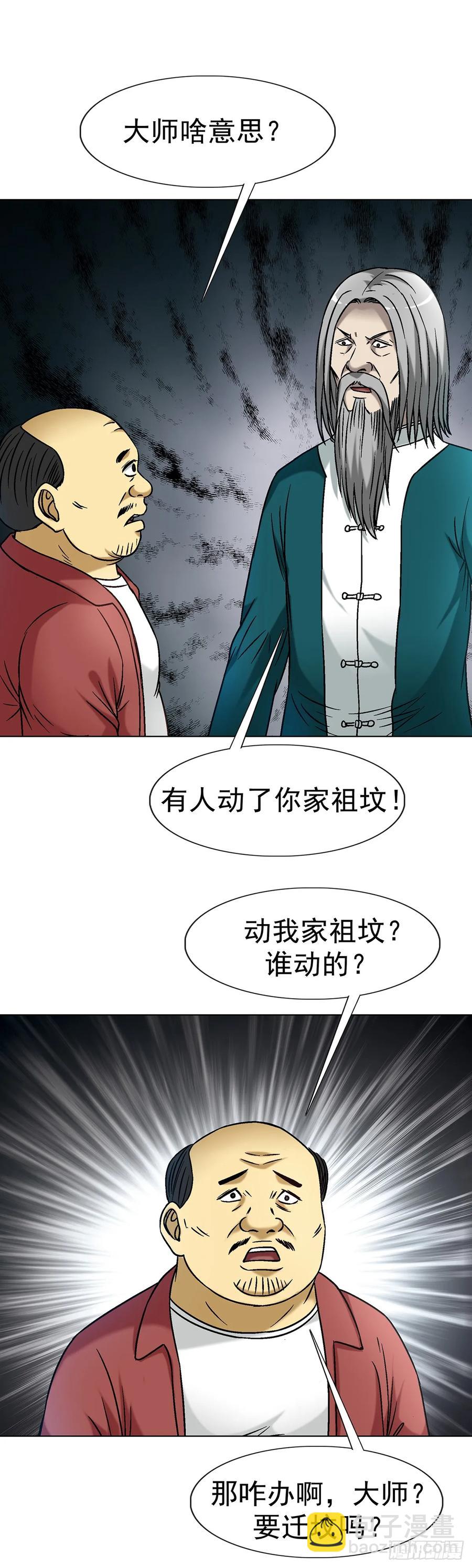 🍲中国惊奇先生（神鬼七杀令） 第1607话 第30页