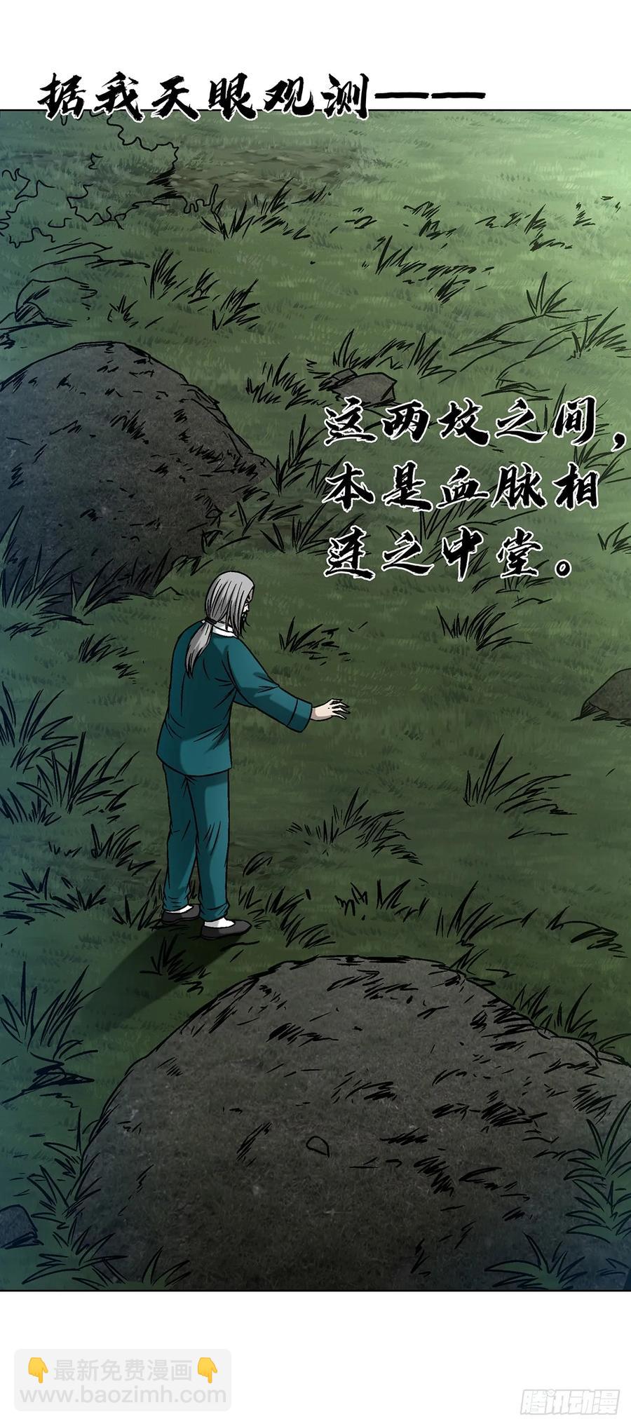 🍲中国惊奇先生（神鬼七杀令） 第1607话 第32页