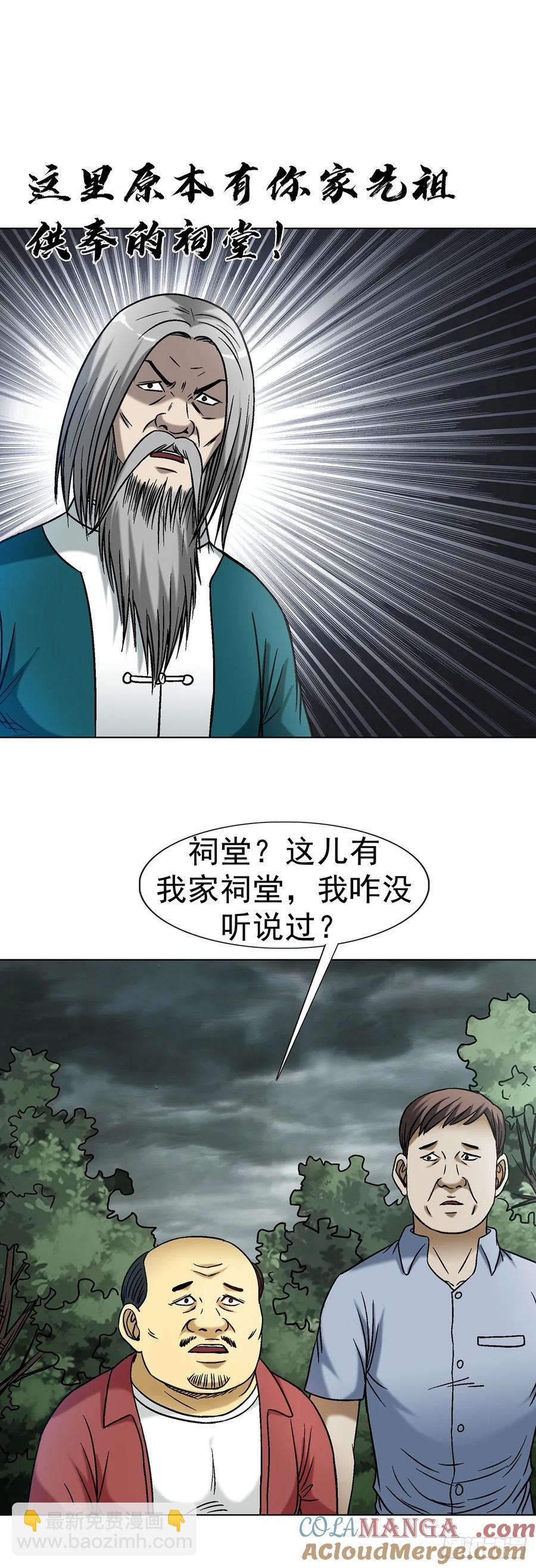 🍲中国惊奇先生（神鬼七杀令） 第1607话 第33页