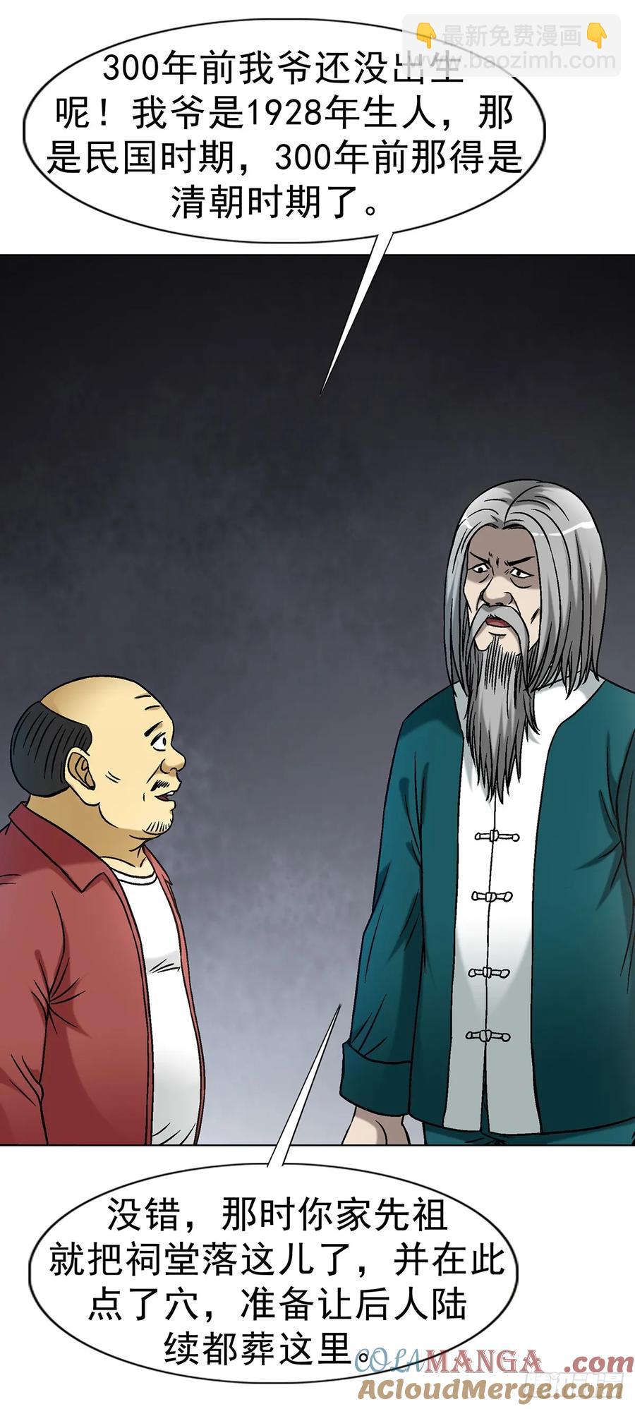 🍲中国惊奇先生（神鬼七杀令） 第1607话 第35页