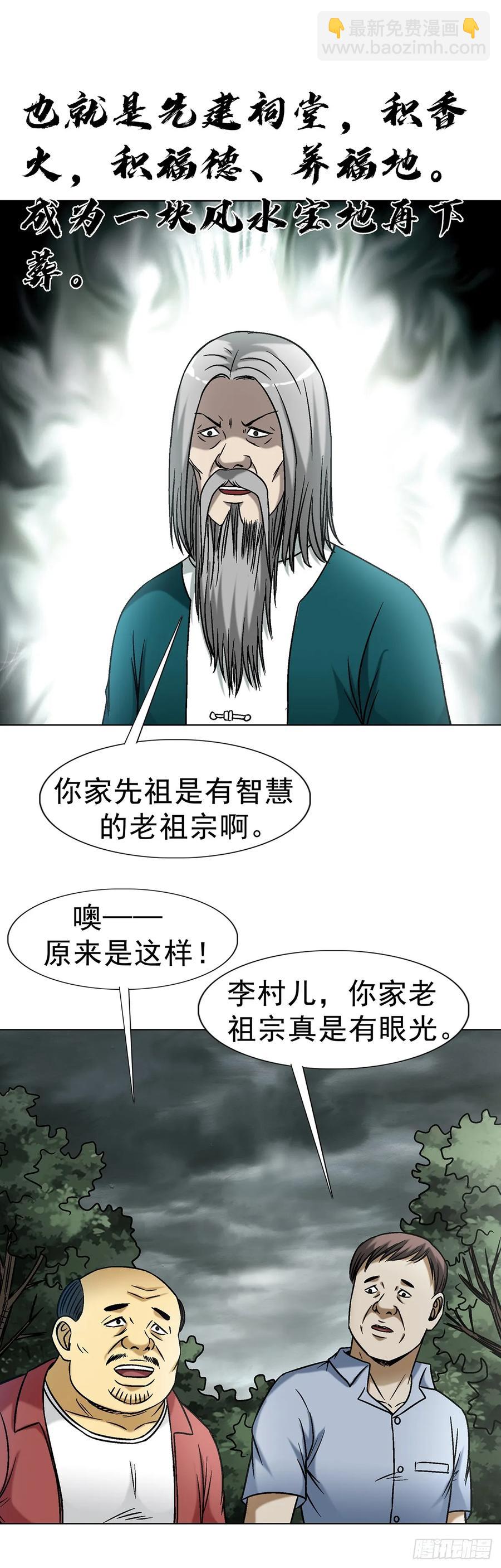 🍲中国惊奇先生（神鬼七杀令） 第1607话 第36页