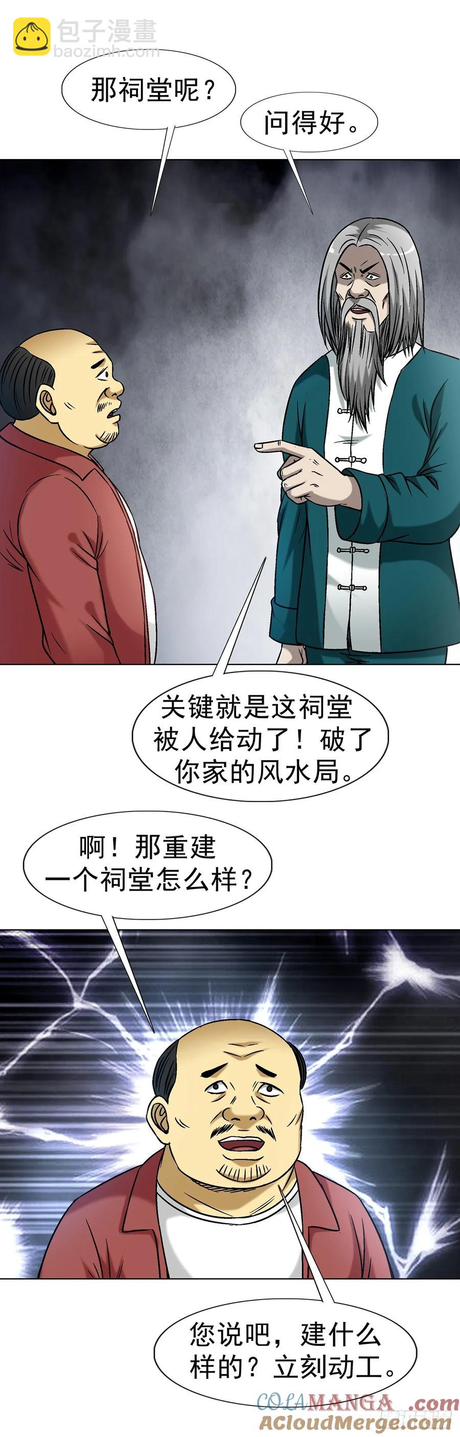 🍲中国惊奇先生（神鬼七杀令） 第1607话 第37页