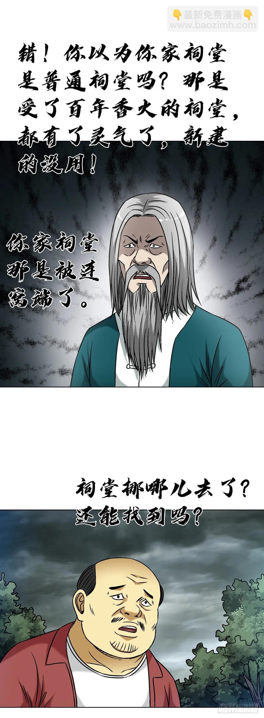 🍲中国惊奇先生（神鬼七杀令） 第1607话 第38页