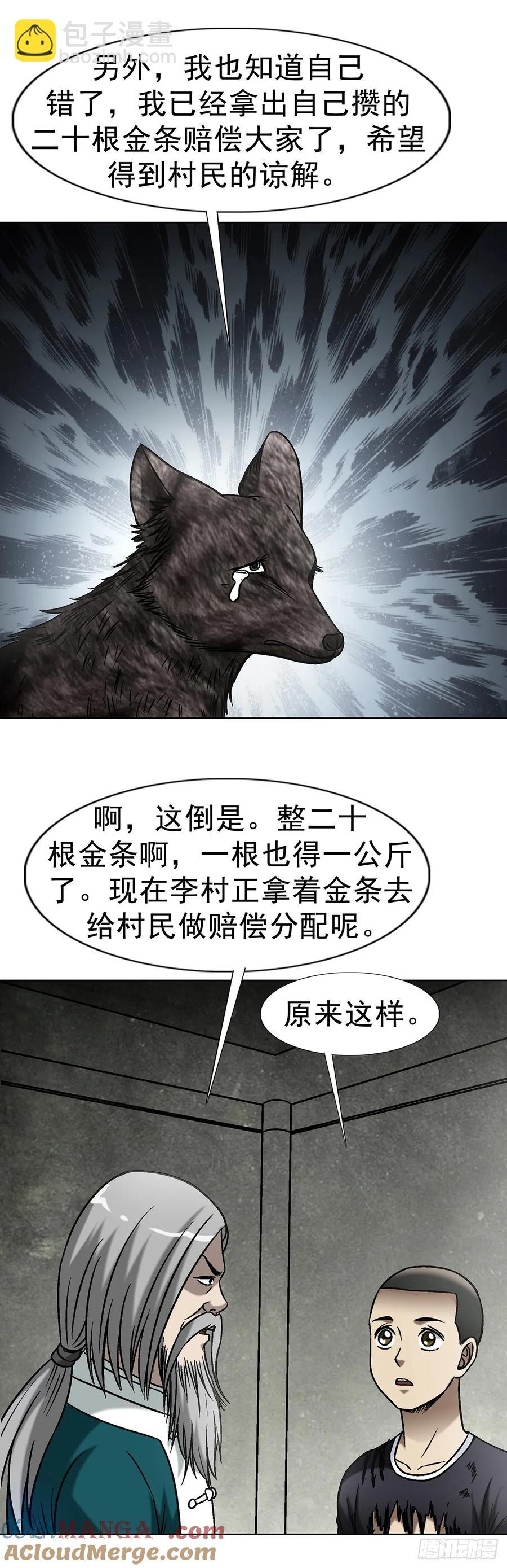 🍲中国惊奇先生（神鬼七杀令） 第1607话 第5页