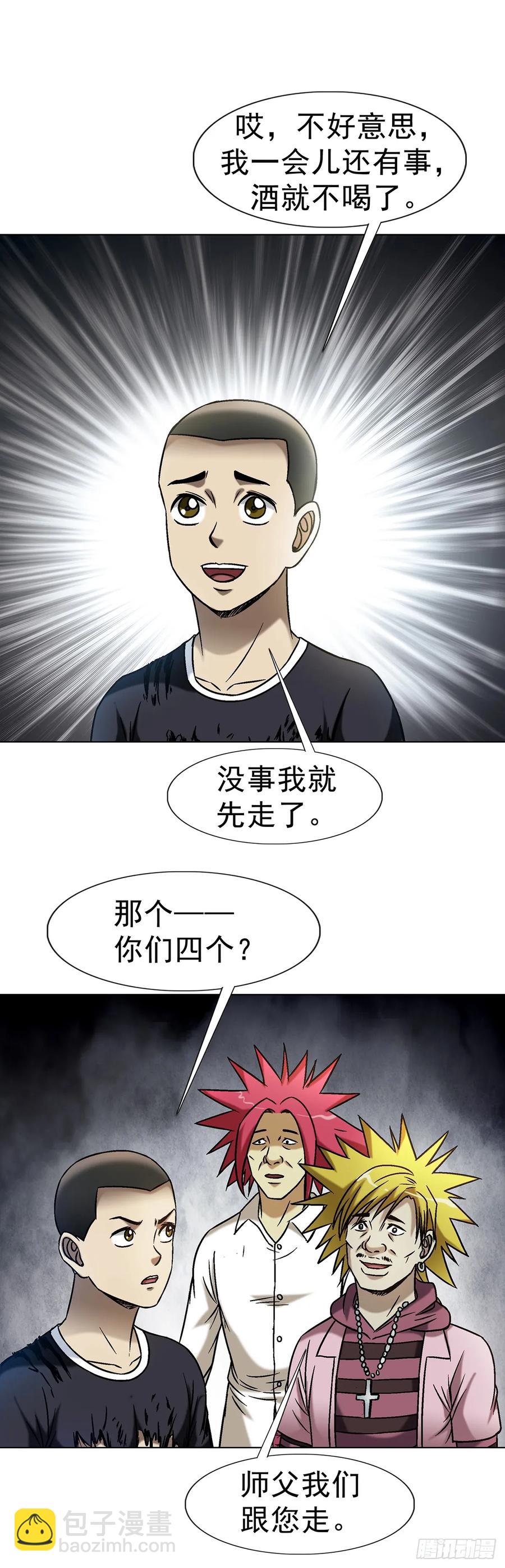 🍲中国惊奇先生（神鬼七杀令） 第1607话 第8页