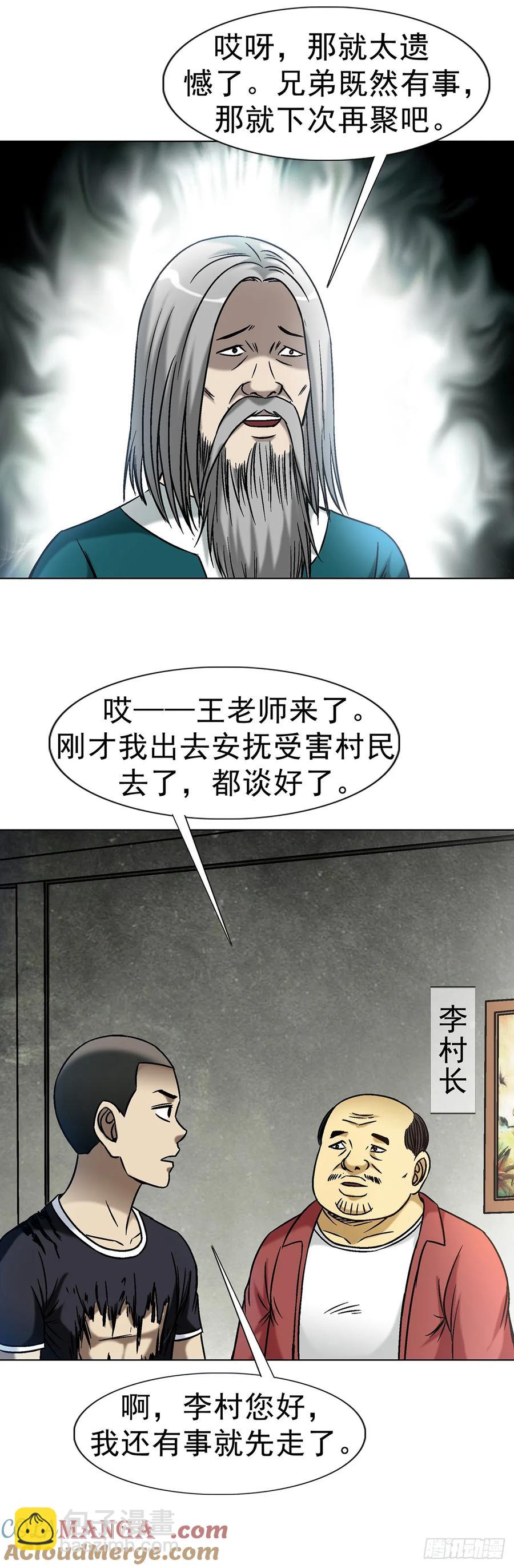 🍲中国惊奇先生（神鬼七杀令） 第1607话 第9页