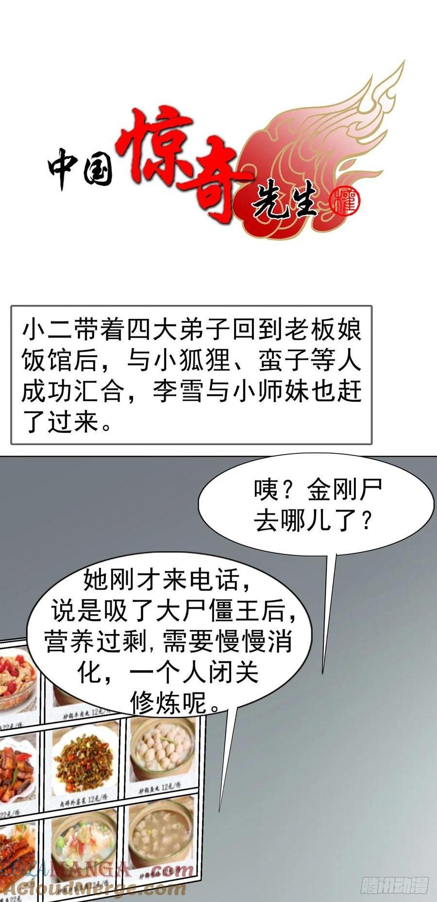 🍲中国惊奇先生（神鬼七杀令） 第1609话 第1页