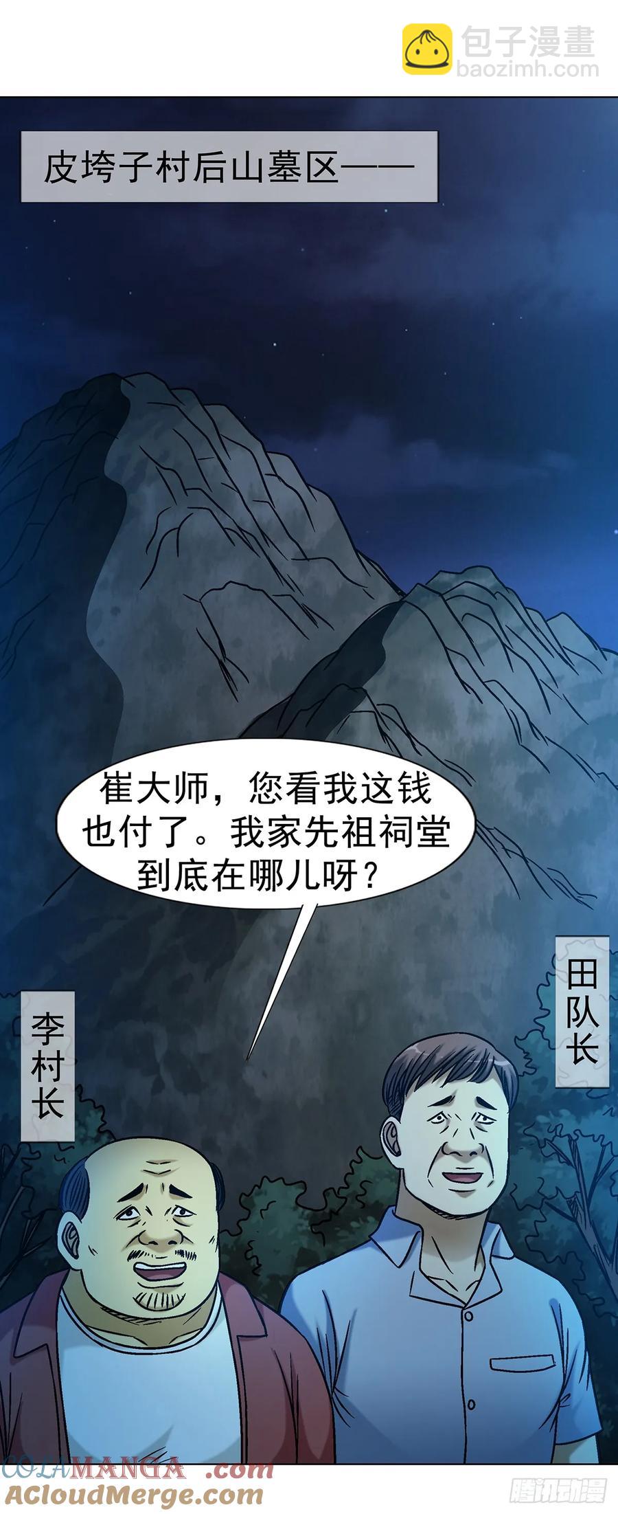 🍲中国惊奇先生（神鬼七杀令） 第1609话 第28页