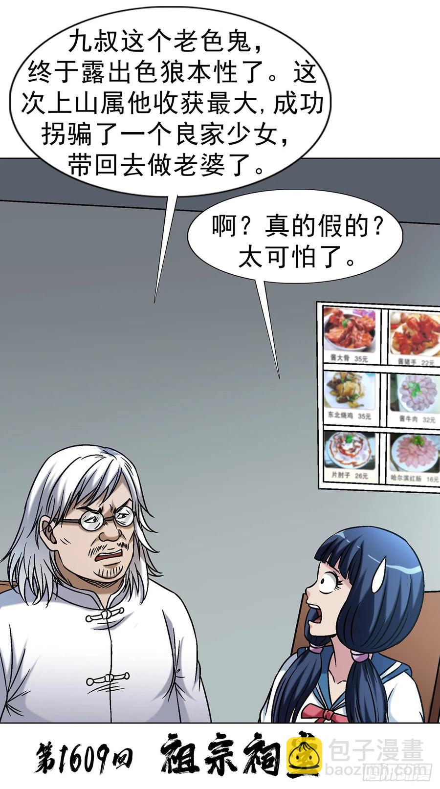🍲中国惊奇先生（神鬼七杀令） 第1609话 第3页