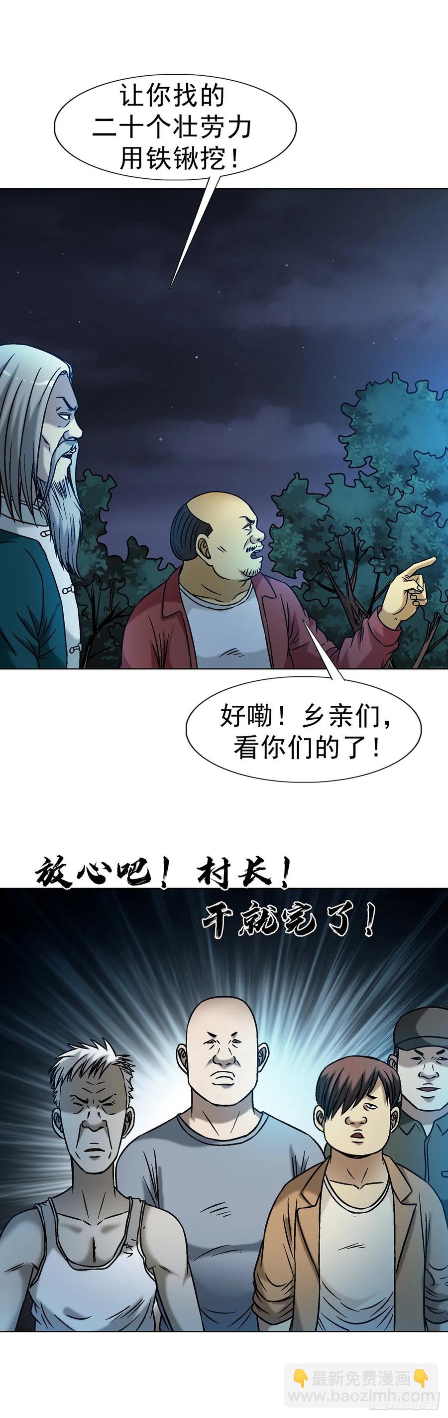 🍲中国惊奇先生（神鬼七杀令） 第1609话 第33页
