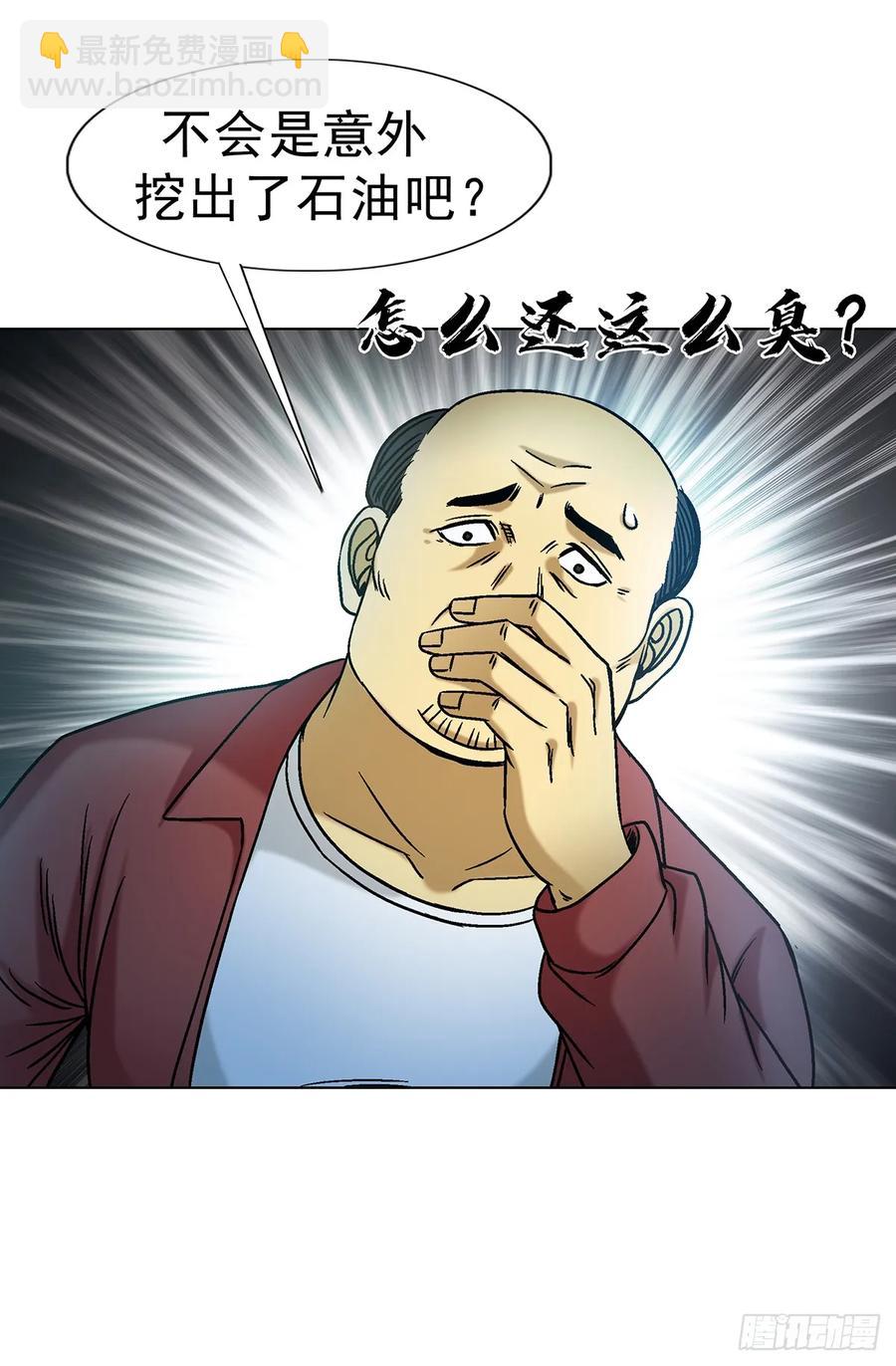 🍲中国惊奇先生（神鬼七杀令） 第1609话 第36页