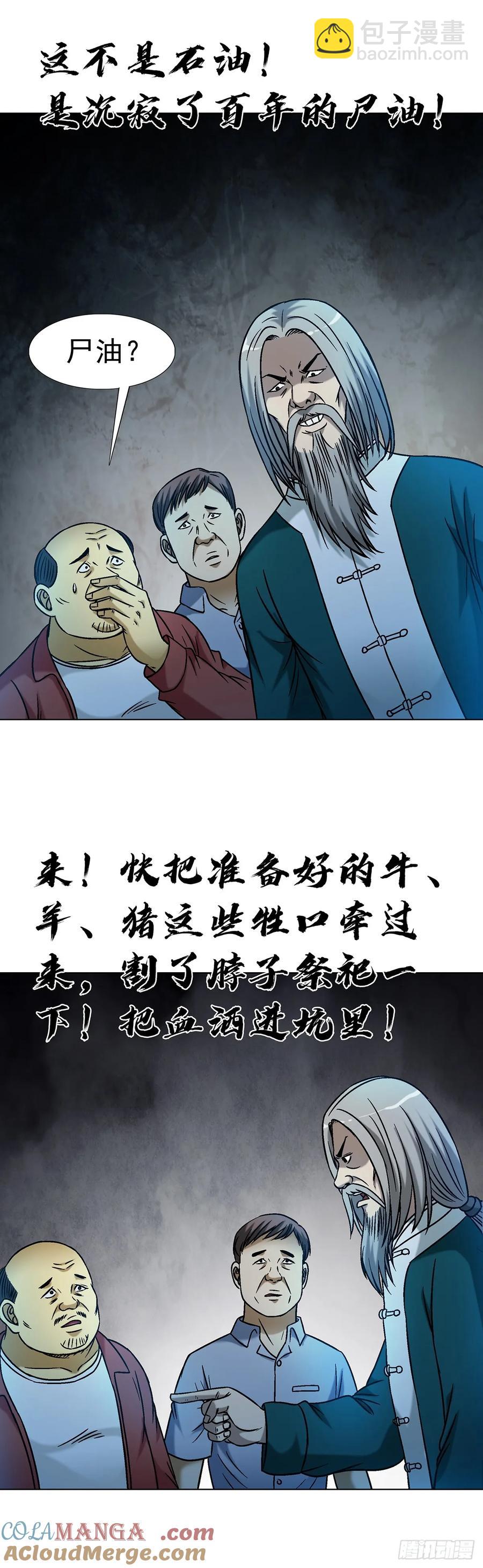 🍲中国惊奇先生（神鬼七杀令） 第1609话 第37页