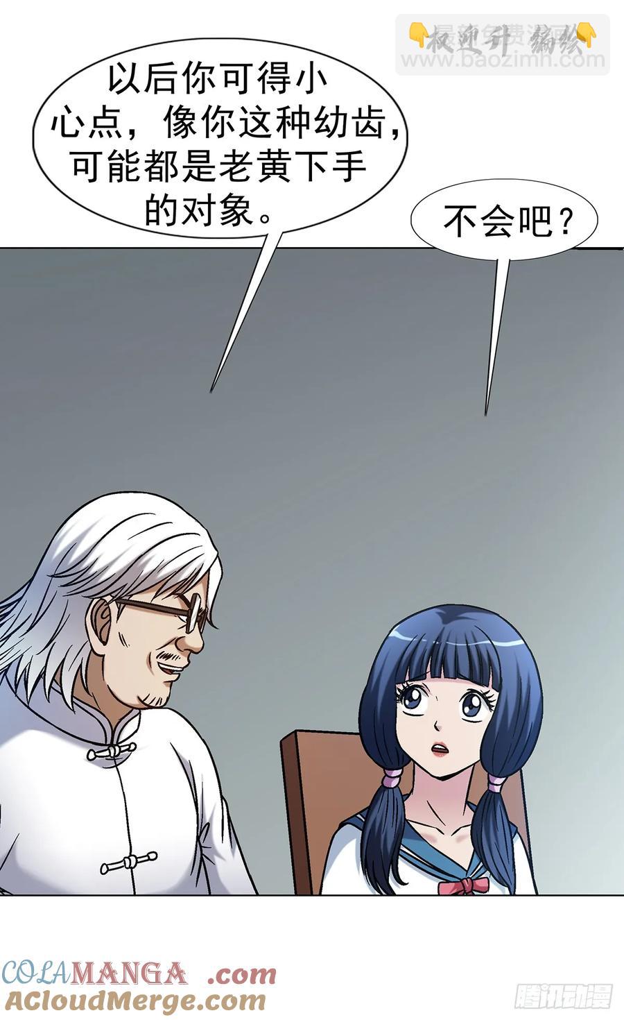 🍲中国惊奇先生（神鬼七杀令） 第1609话 第4页