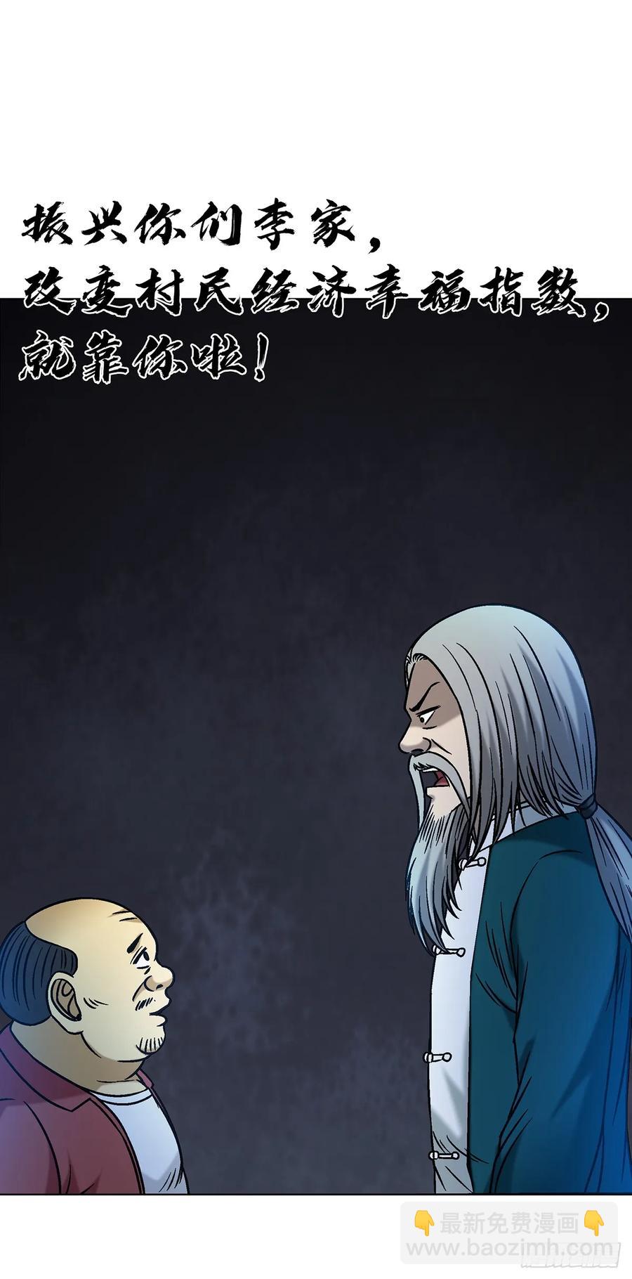 🍲中国惊奇先生（神鬼七杀令） 第1609话 第42页