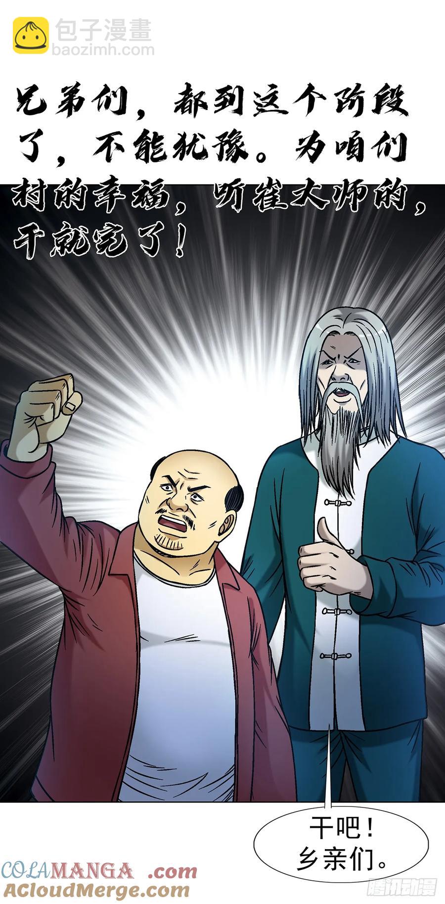 🍲中国惊奇先生（神鬼七杀令） 第1609话 第43页