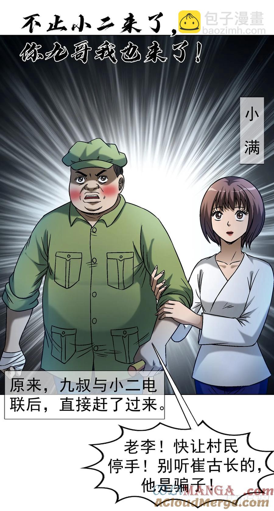 🍲中国惊奇先生（神鬼七杀令） 第1609话 第49页