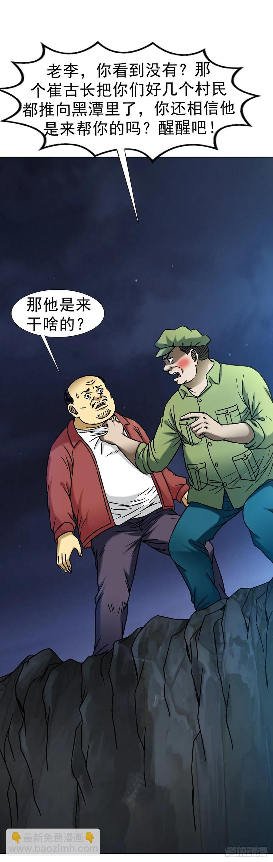 🍲中国惊奇先生（神鬼七杀令） 第1611话 第22页