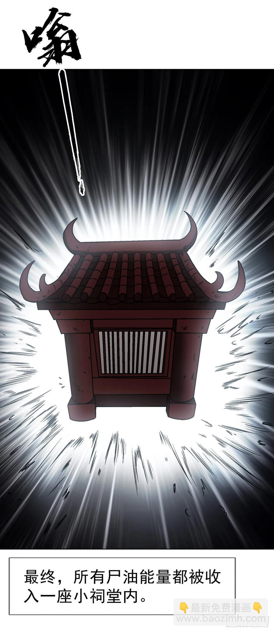 🍲中国惊奇先生（神鬼七杀令） 第1611话 第26页