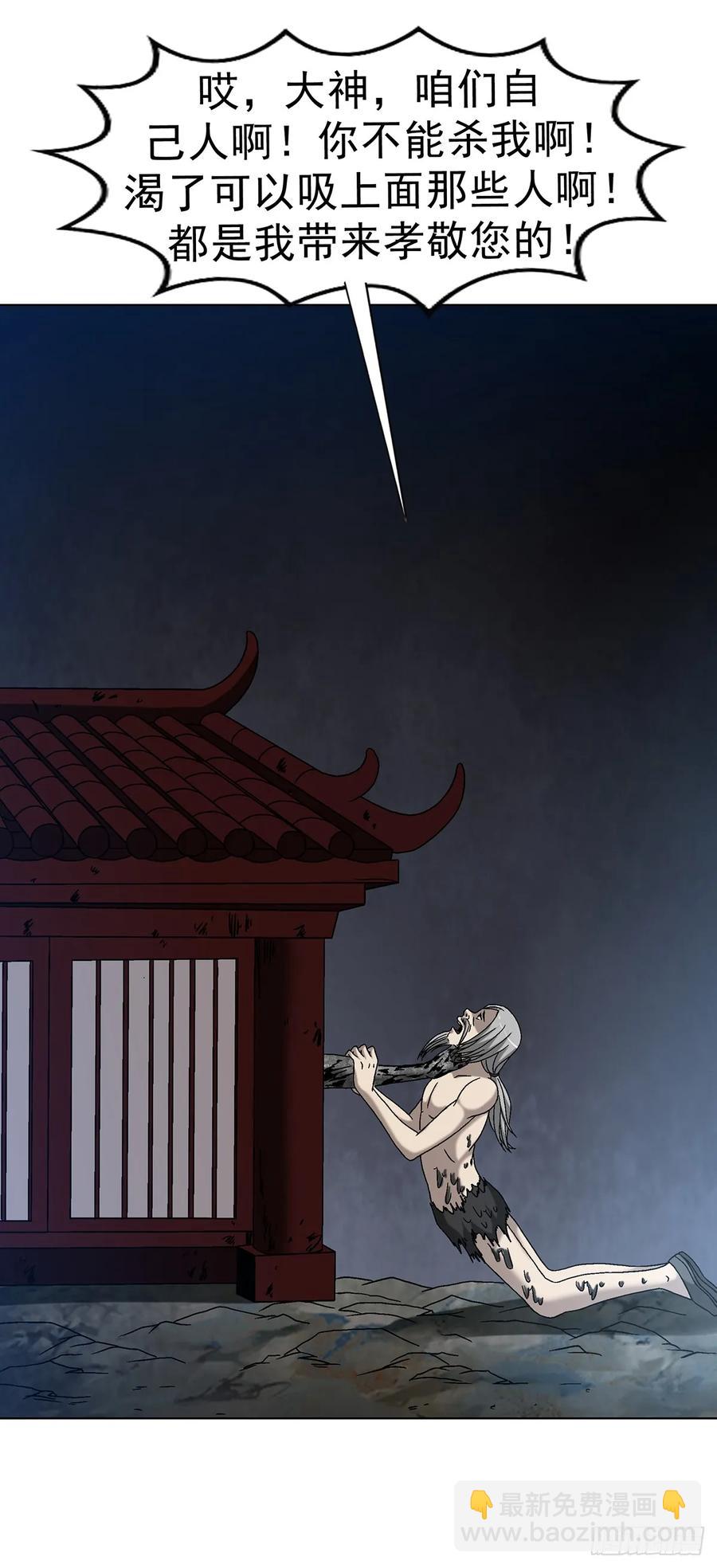 🍲中国惊奇先生（神鬼七杀令） 第1611话 第30页