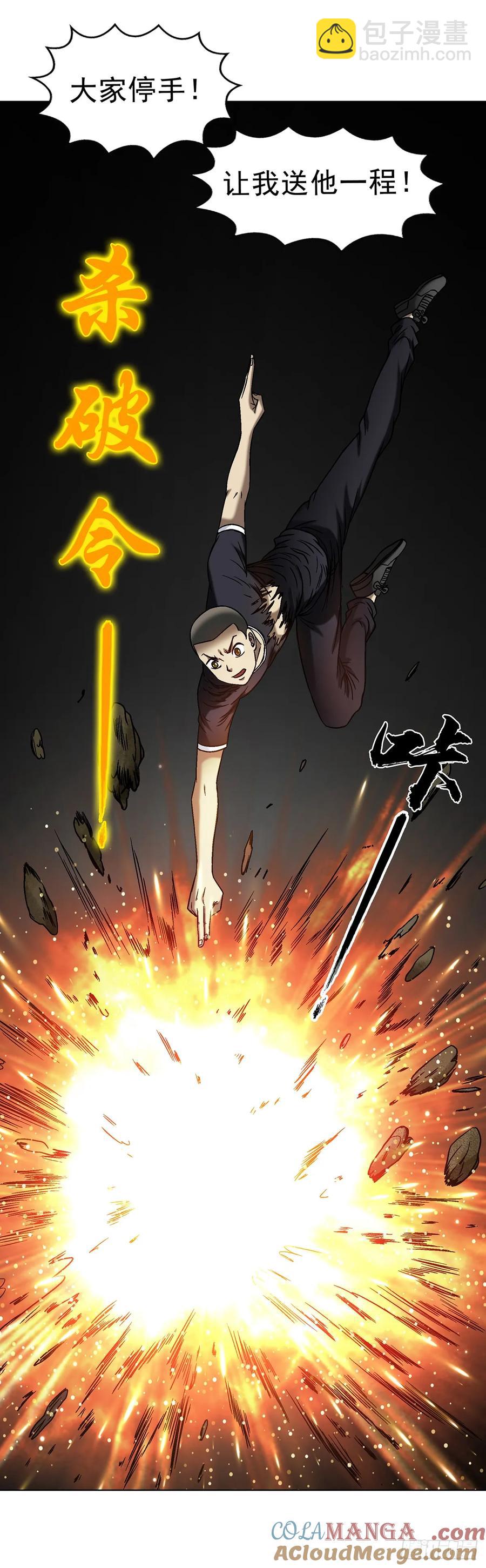 🍲中国惊奇先生（神鬼七杀令） 第1611话 第35页