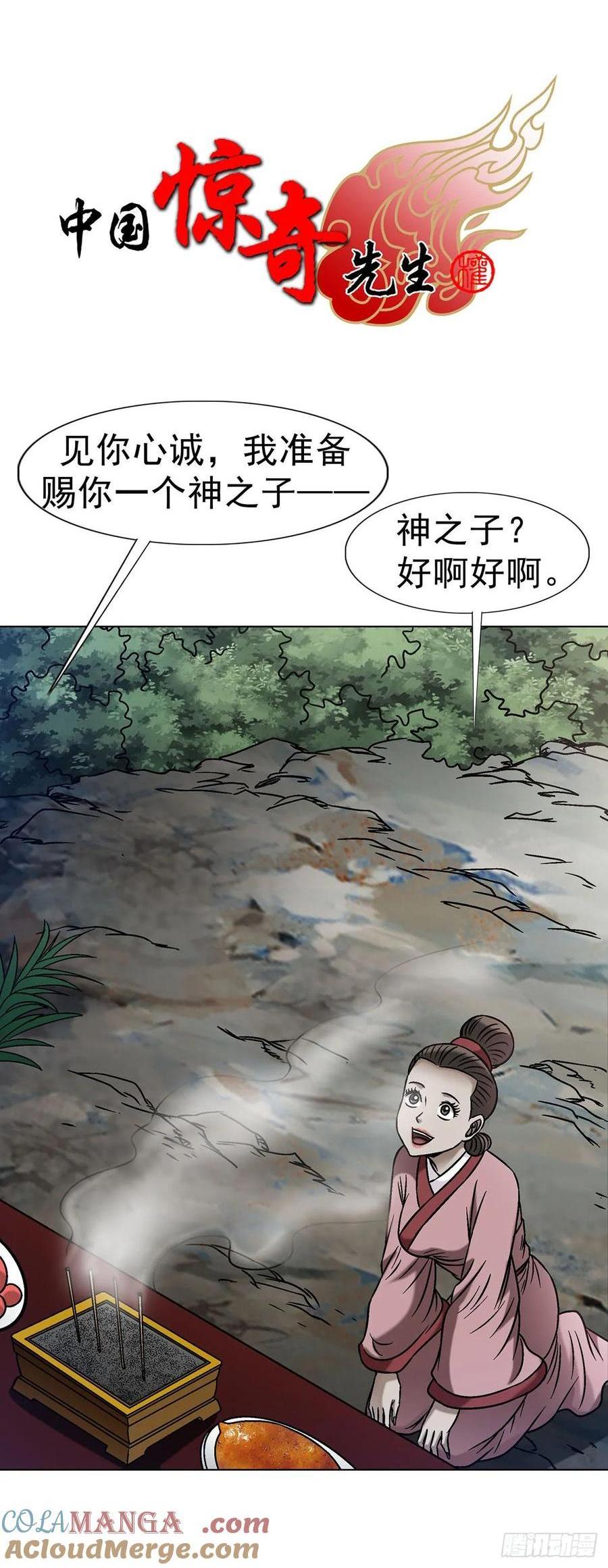 🍲中国惊奇先生（神鬼七杀令） 第1613话 第1页
