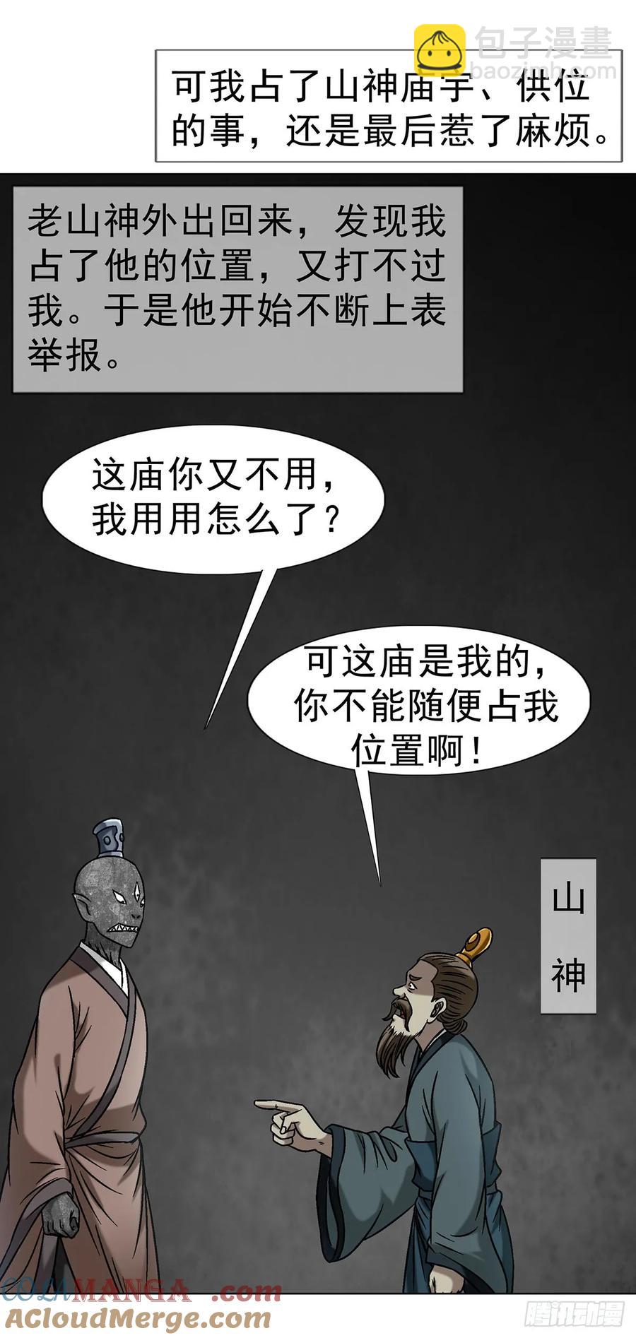 🍲中国惊奇先生（神鬼七杀令） 第1613话 第11页