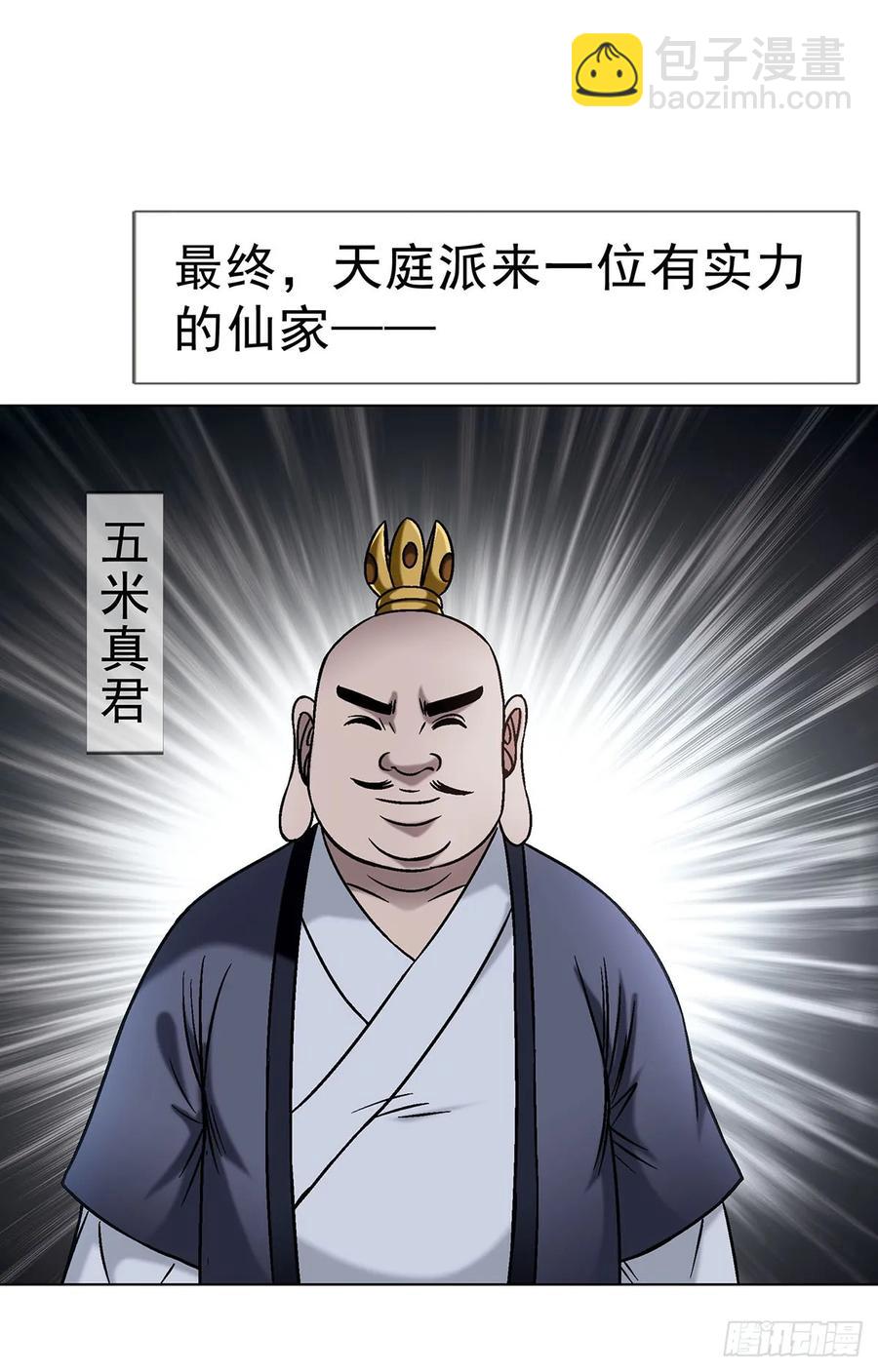 🍲中国惊奇先生（神鬼七杀令） 第1613话 第12页