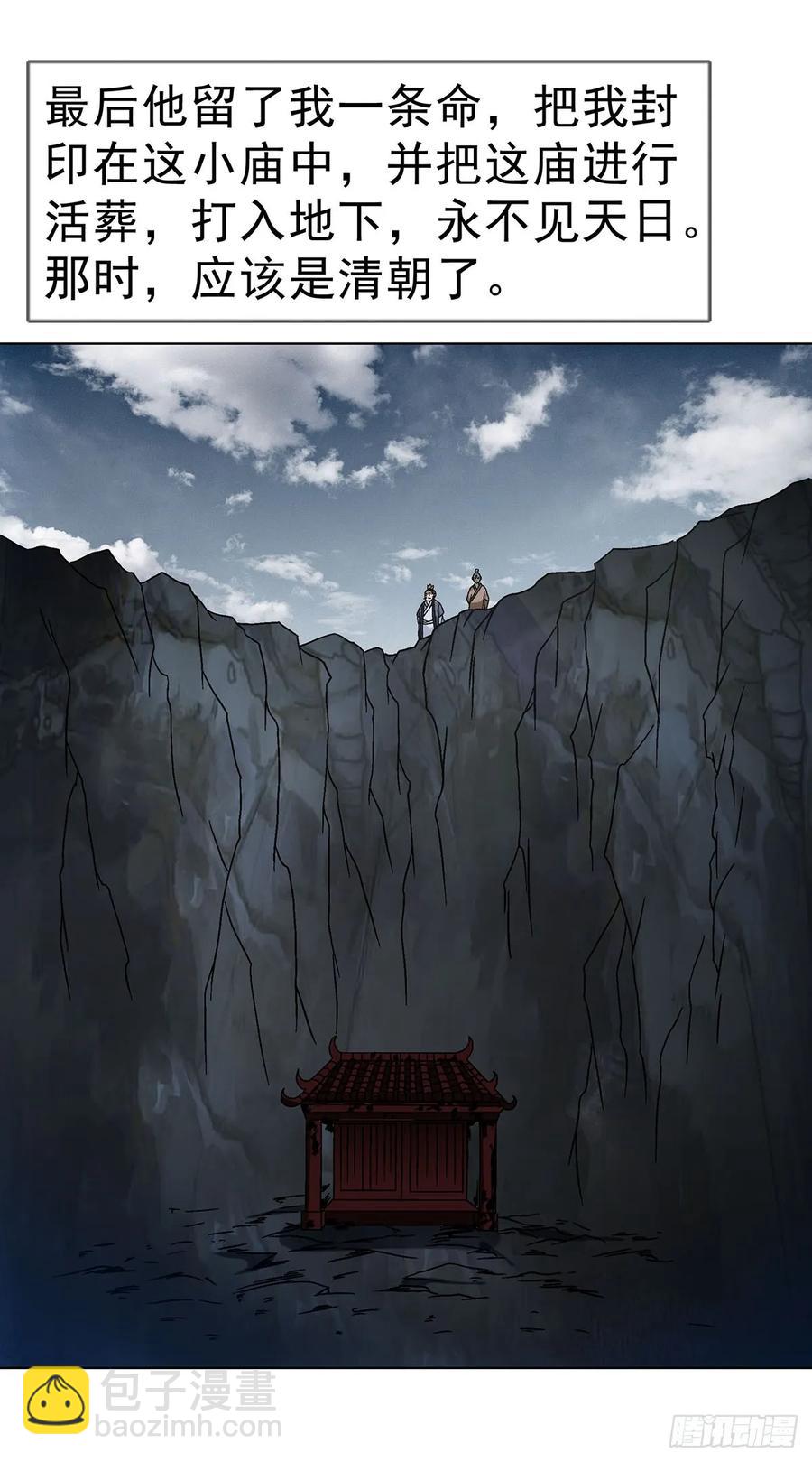 🍲中国惊奇先生（神鬼七杀令） 第1613话 第14页