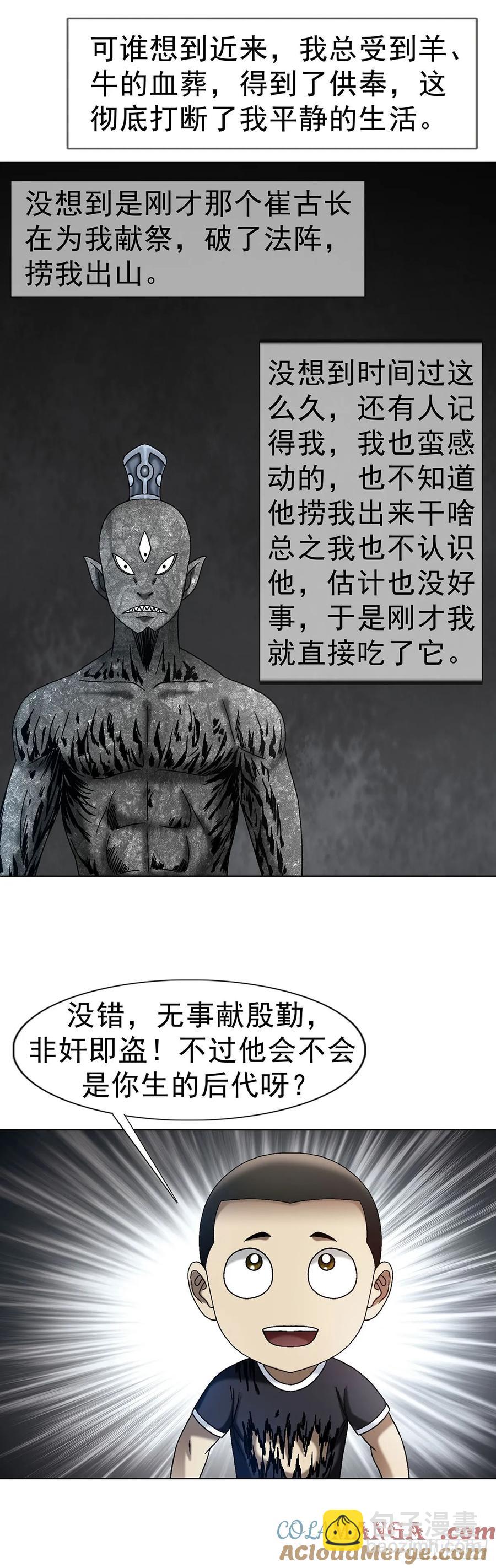 🍲中国惊奇先生（神鬼七杀令） 第1613话 第15页