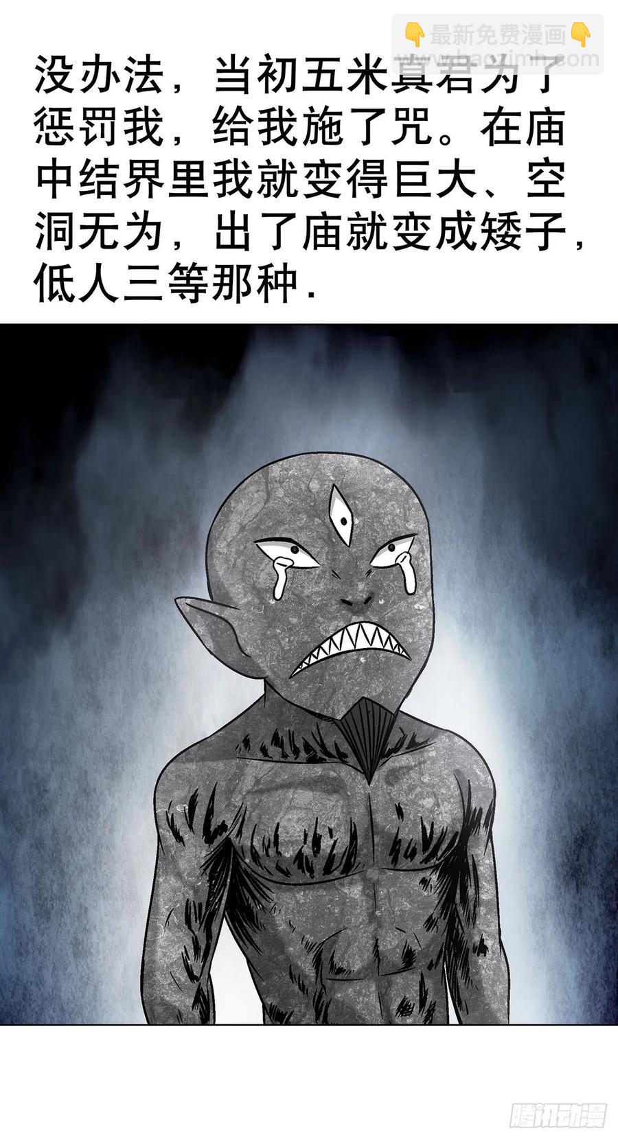 🍲中国惊奇先生（神鬼七杀令） 第1613话 第24页