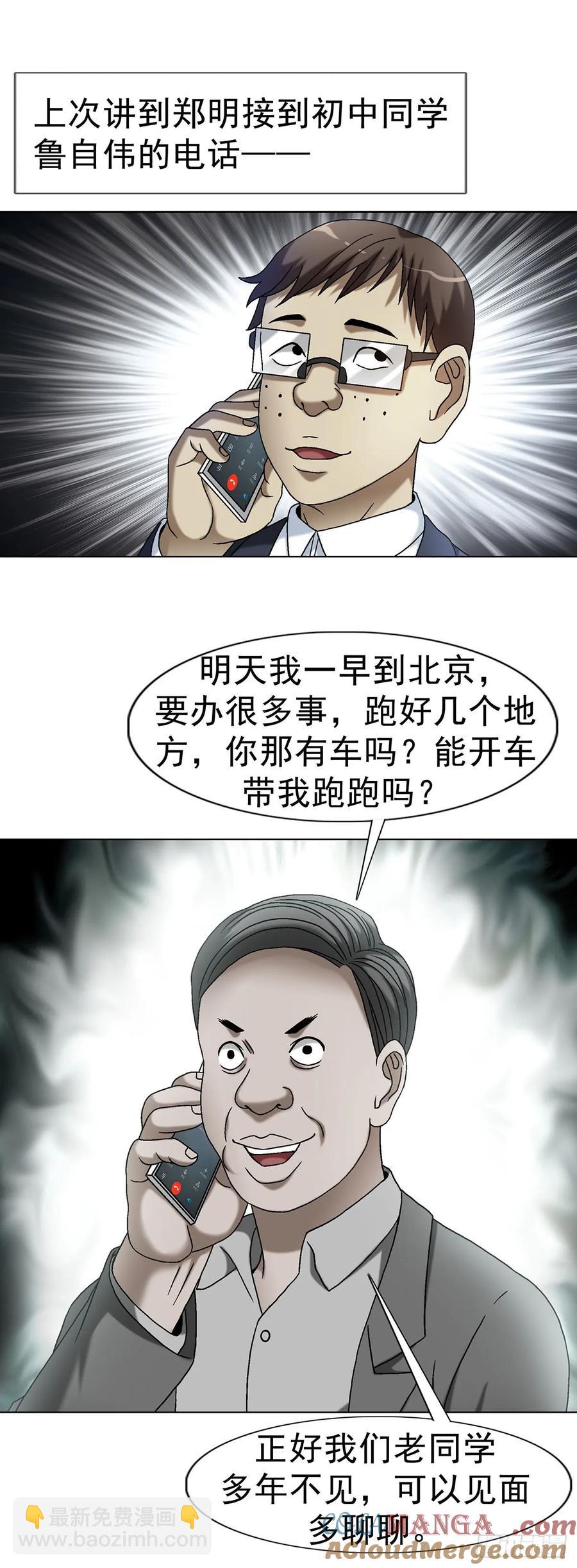 🍲中国惊奇先生（神鬼七杀令） 第1613话 第27页