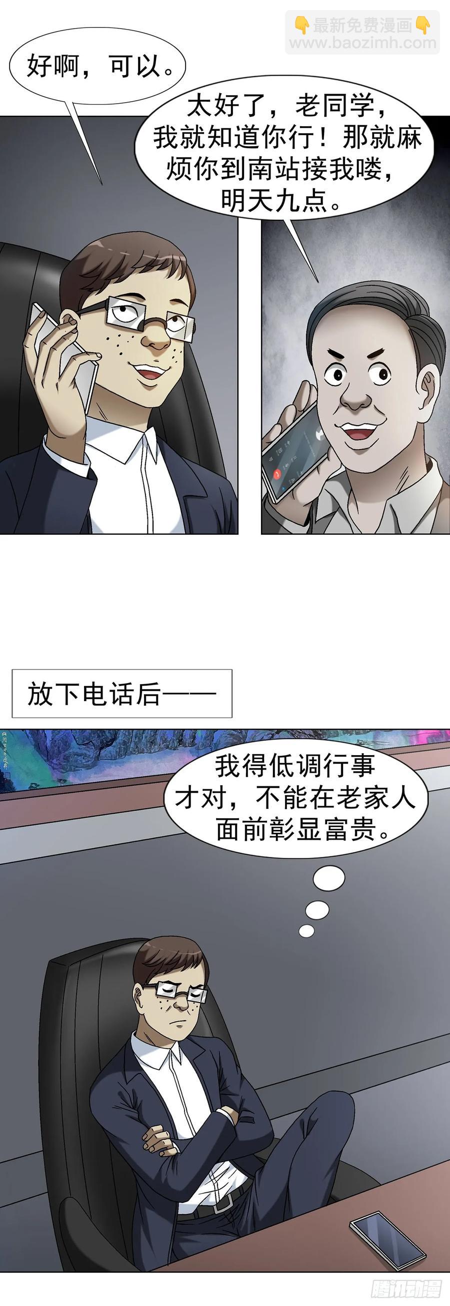 🍲中国惊奇先生（神鬼七杀令） 第1613话 第28页