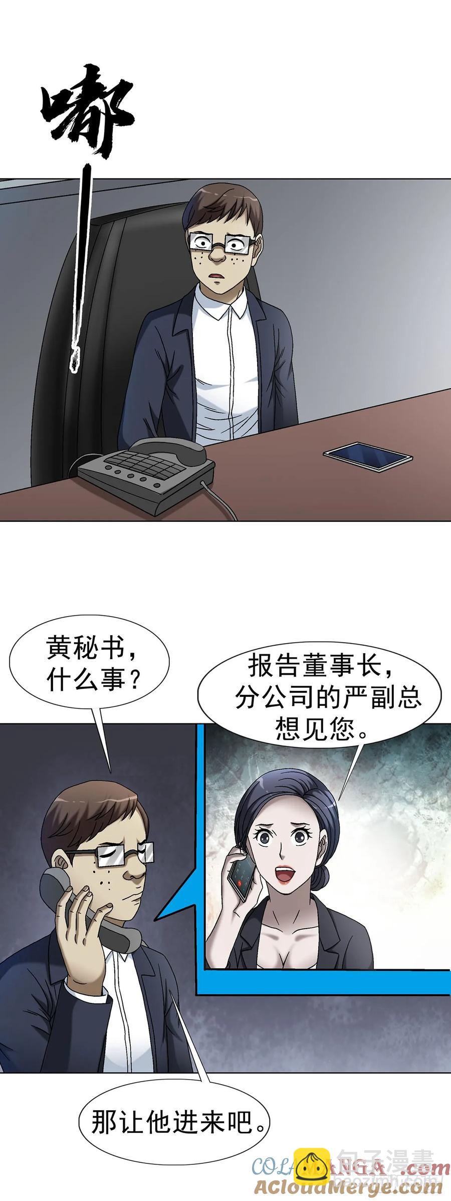 🍲中国惊奇先生（神鬼七杀令） 第1613话 第29页