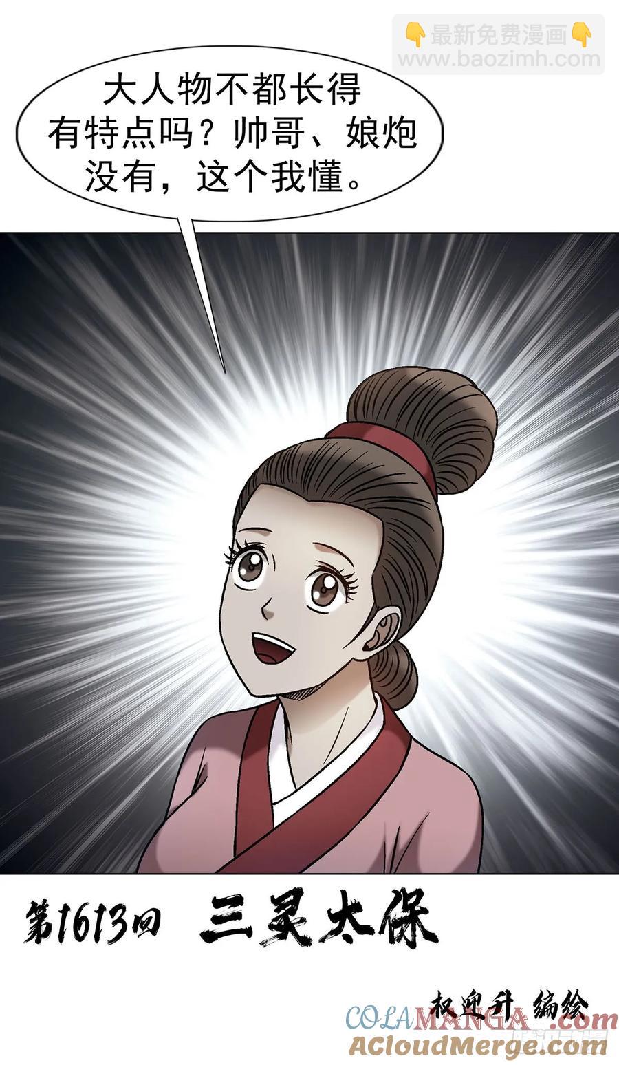🍲中国惊奇先生（神鬼七杀令） 第1613话 第3页
