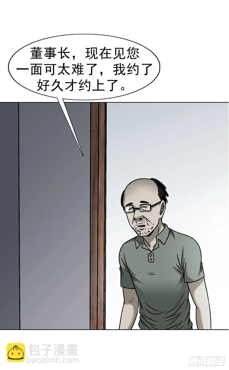 🍲中国惊奇先生（神鬼七杀令） 第1613话 第30页