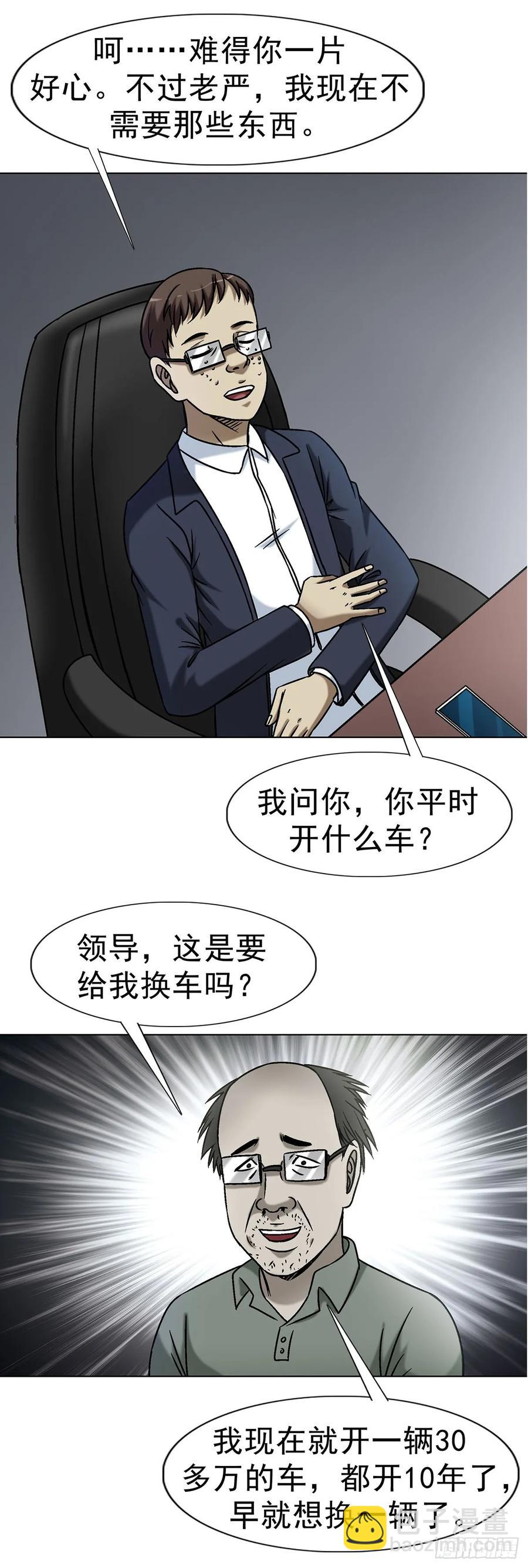 🍲中国惊奇先生（神鬼七杀令） 第1613话 第32页