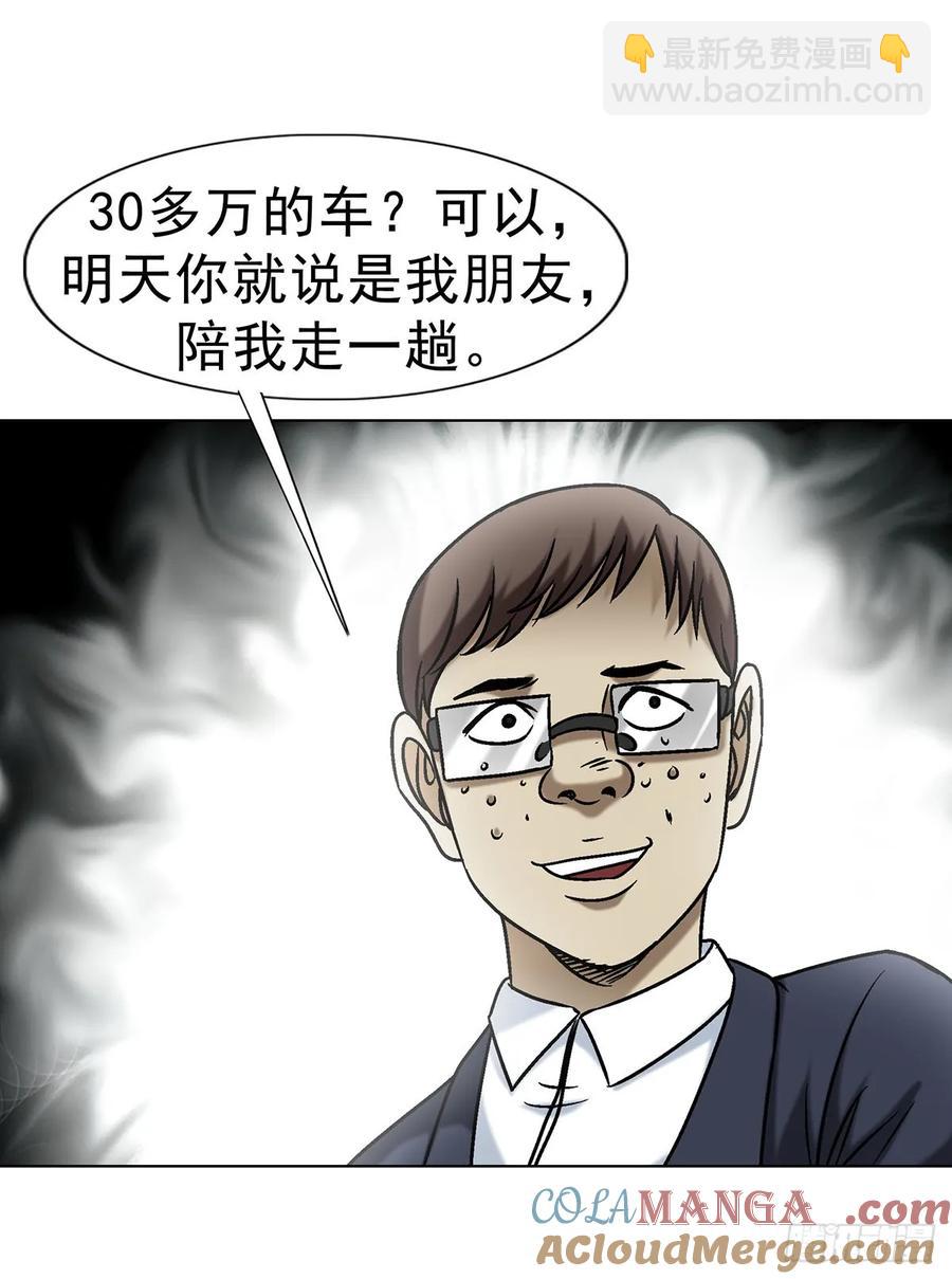 🍲中国惊奇先生（神鬼七杀令） 第1613话 第33页