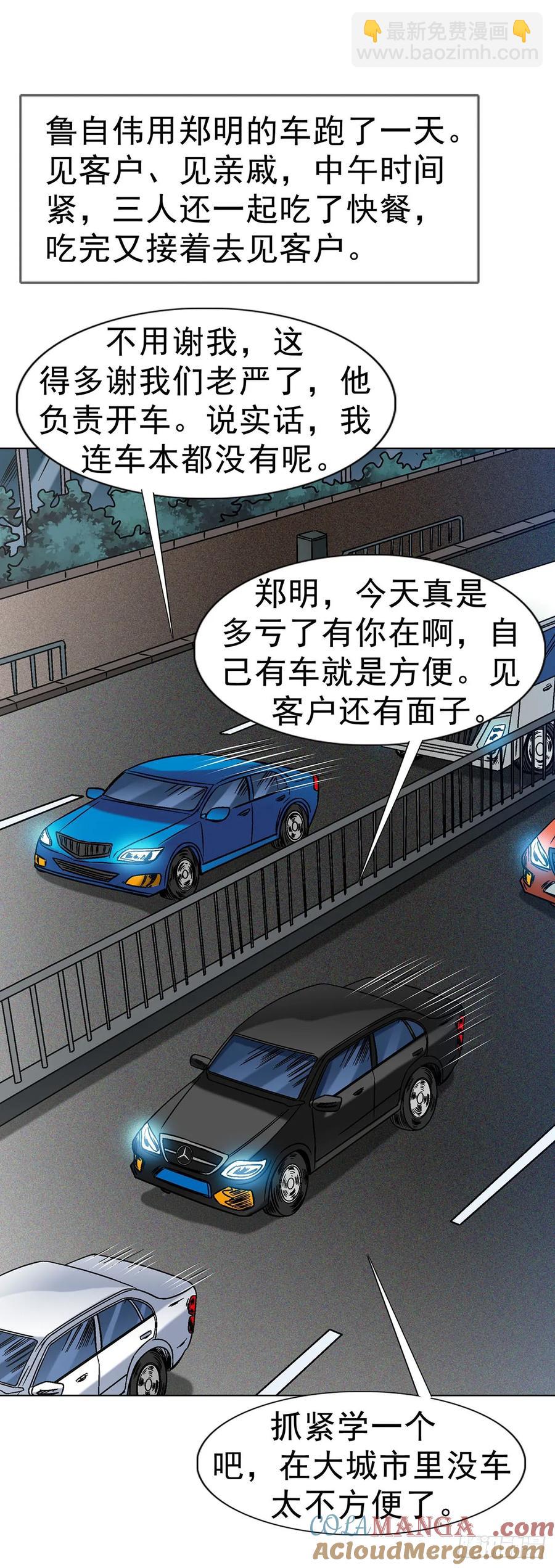 🍲中国惊奇先生（神鬼七杀令） 第1613话 第35页