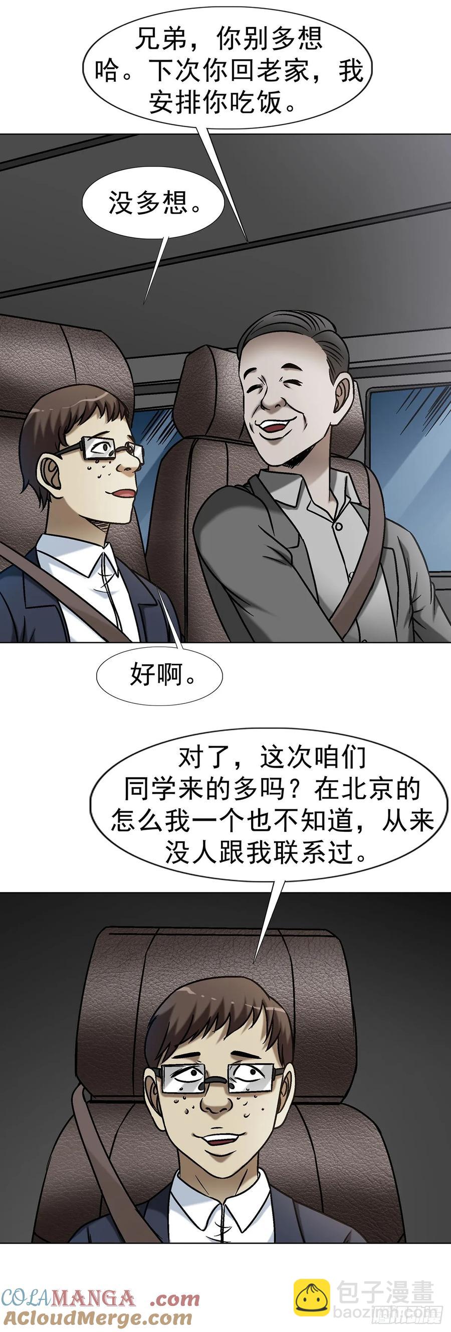 🍲中国惊奇先生（神鬼七杀令） 第1613话 第39页