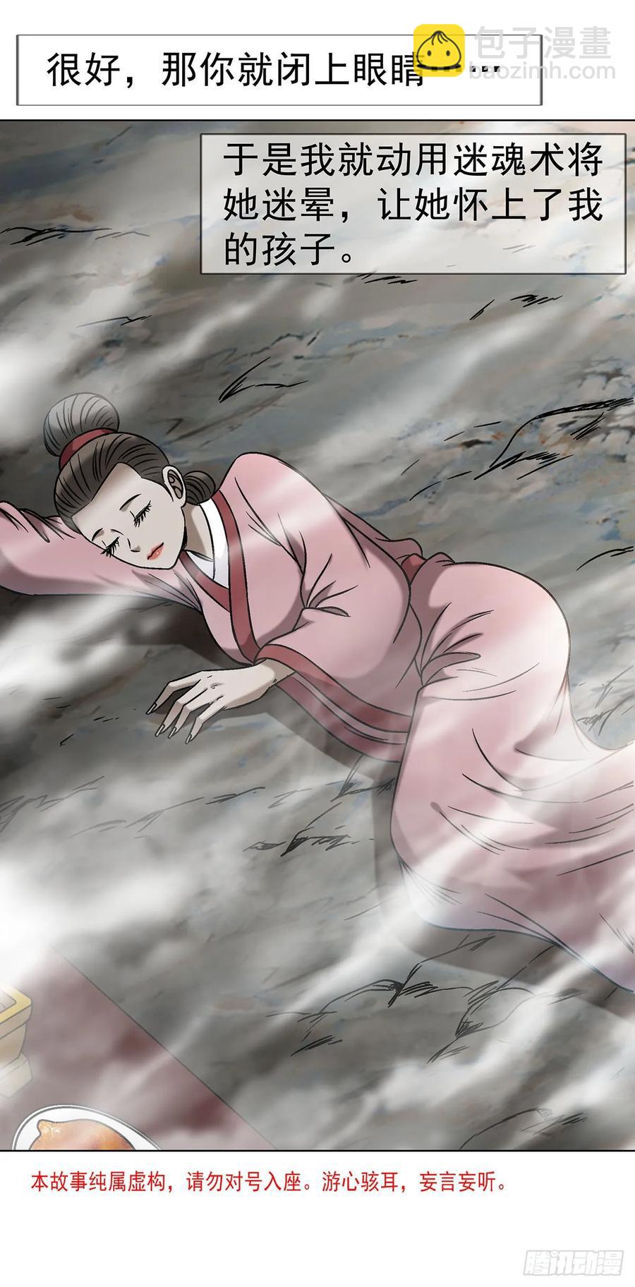 🍲中国惊奇先生（神鬼七杀令） 第1613话 第4页