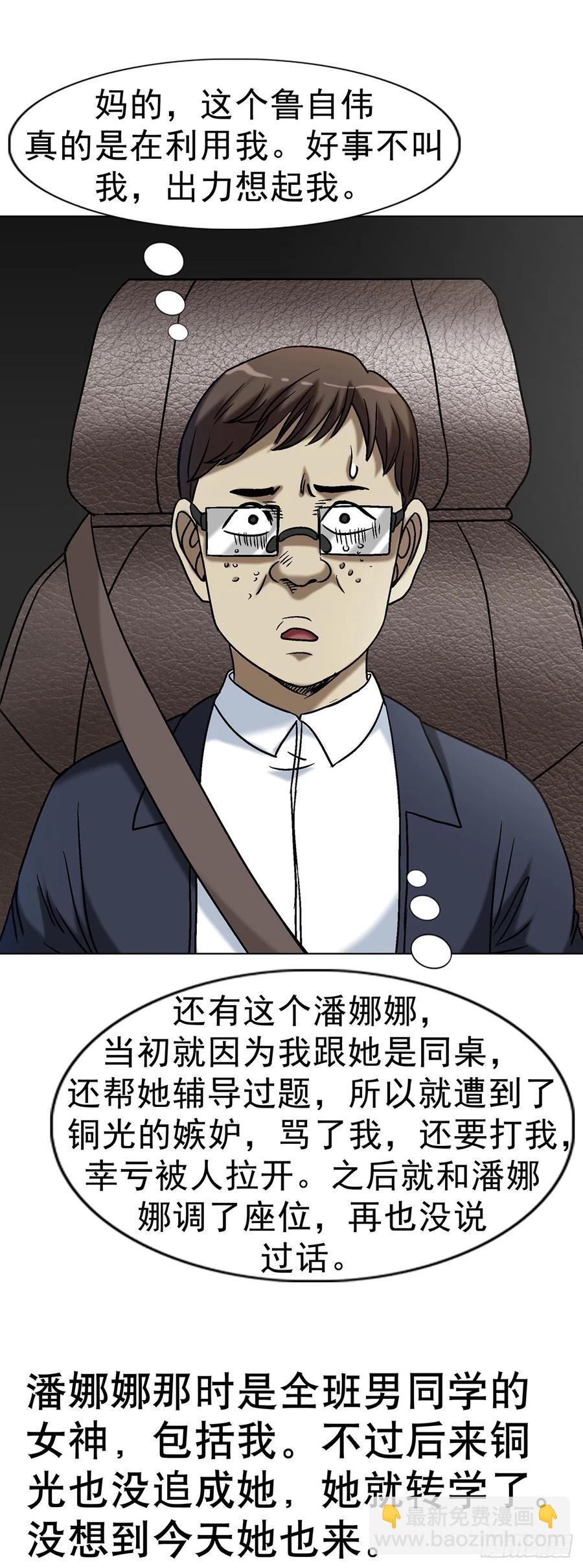 🍲中国惊奇先生（神鬼七杀令） 第1613话 第42页