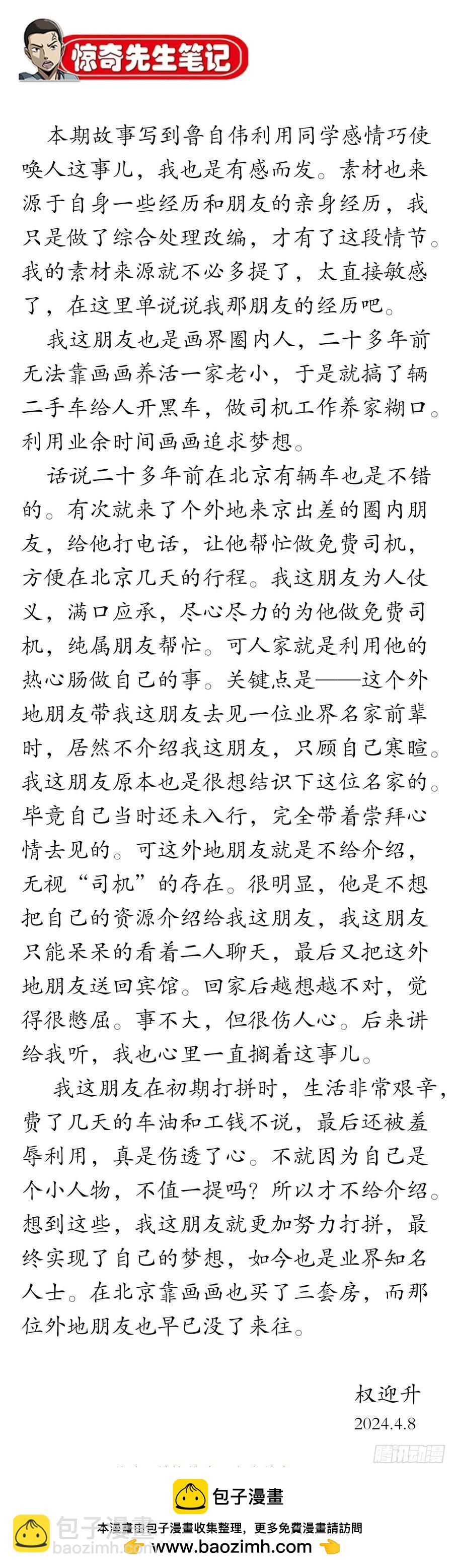 🍲中国惊奇先生（神鬼七杀令） 第1613话 第44页