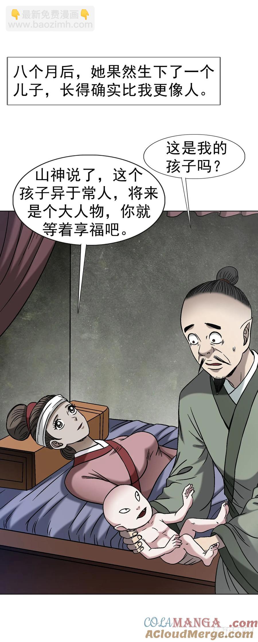 🍲中国惊奇先生（神鬼七杀令） 第1613话 第5页