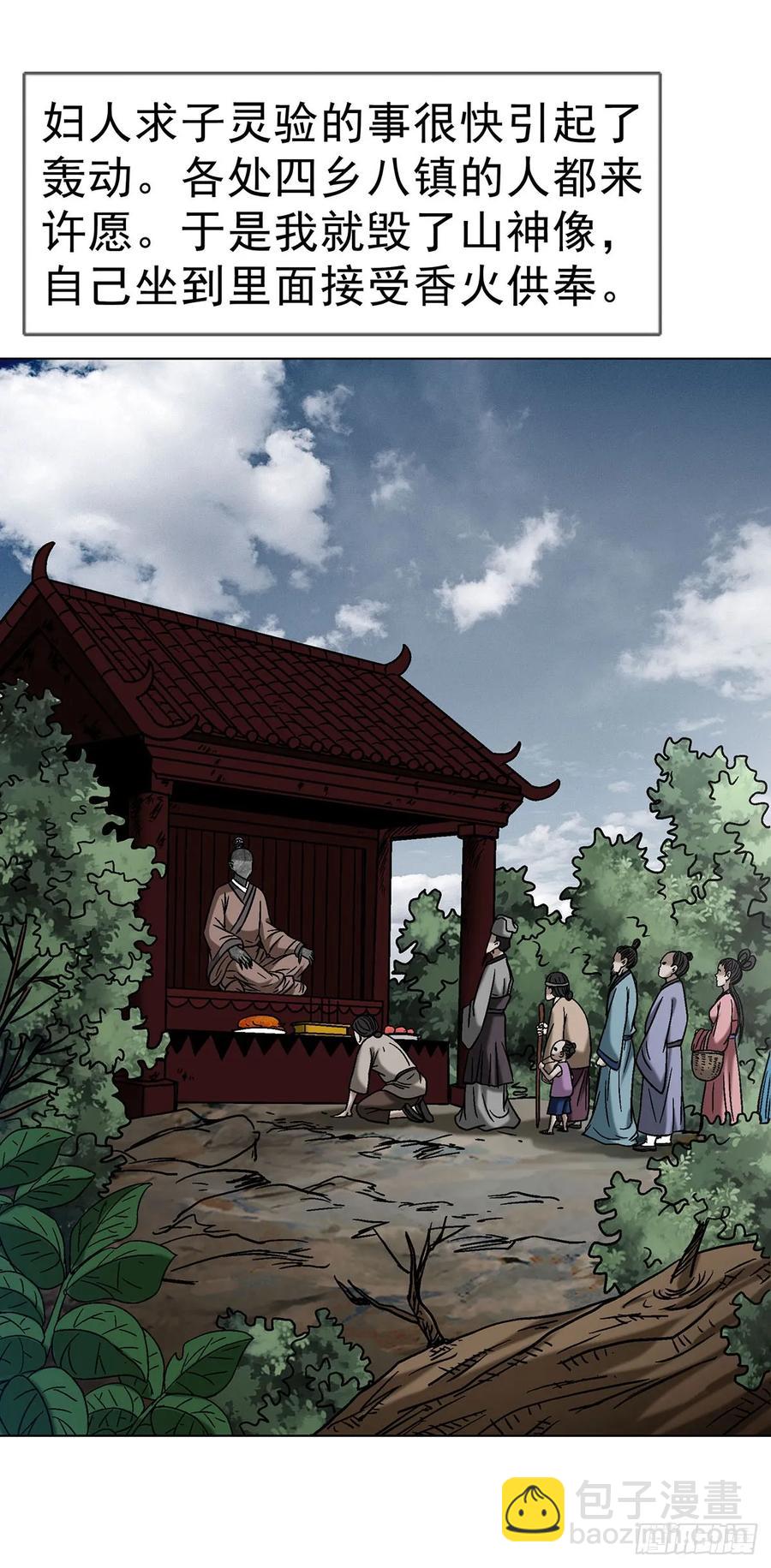 🍲中国惊奇先生（神鬼七杀令） 第1613话 第6页