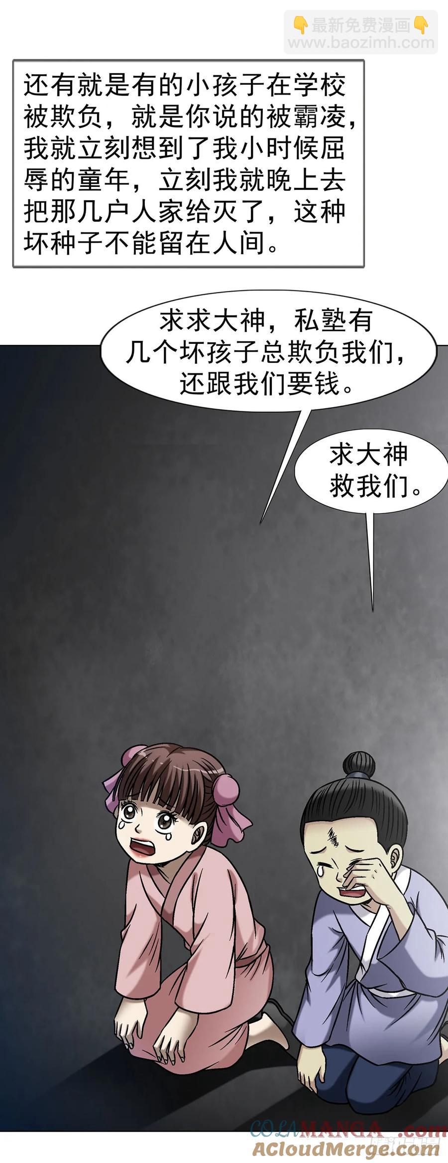 🍲中国惊奇先生（神鬼七杀令） 第1613话 第9页