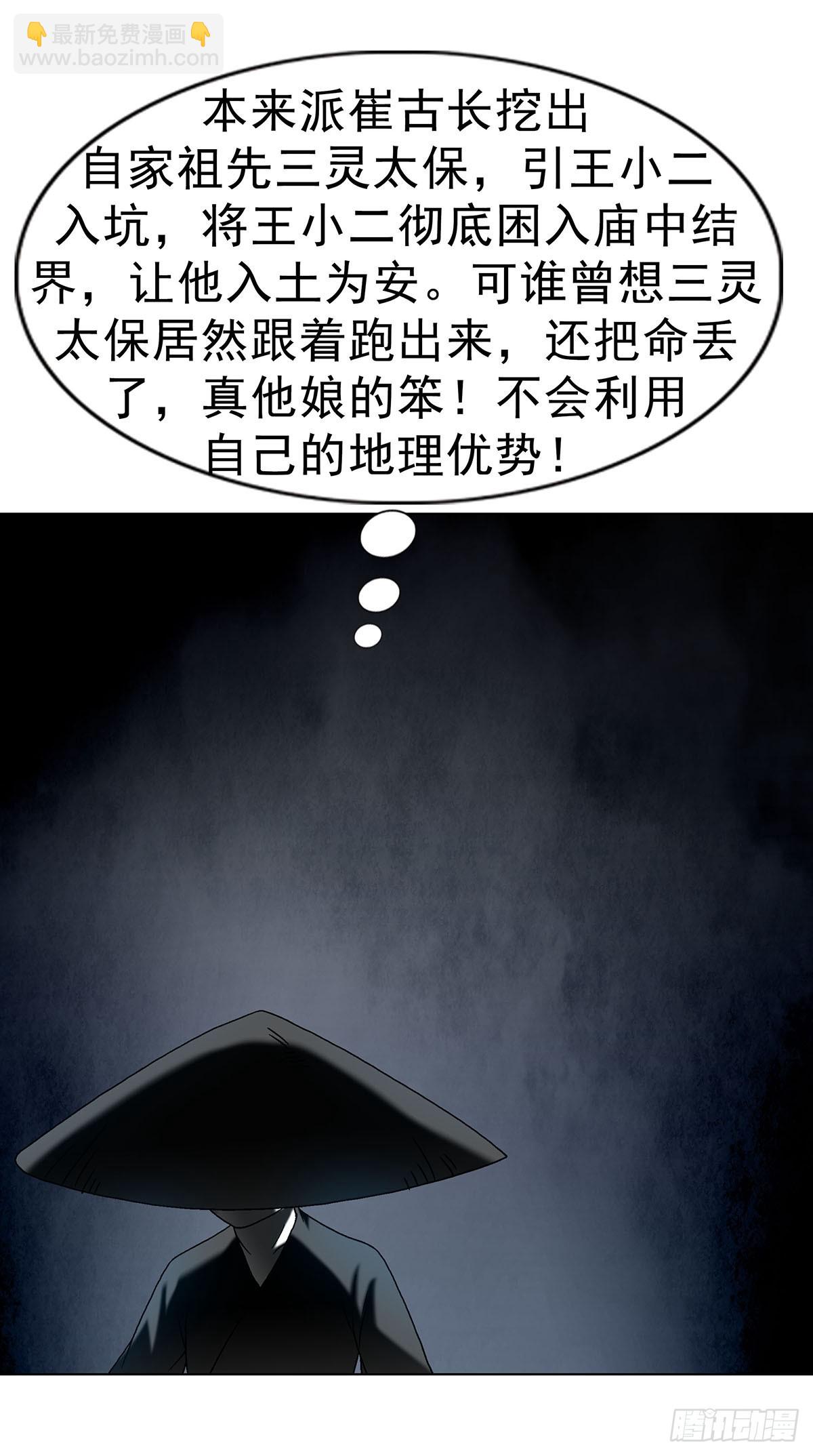 🍲中国惊奇先生（神鬼七杀令） 第1615话 第12页