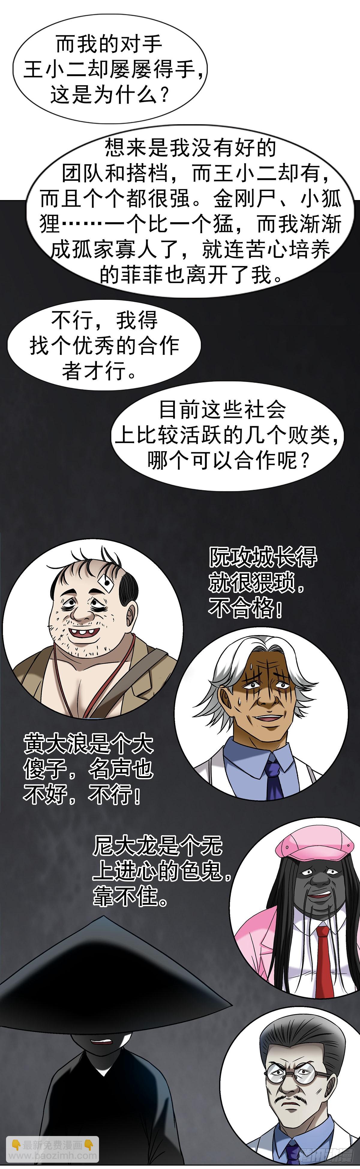 🍲中国惊奇先生（神鬼七杀令） 第1615话 第14页